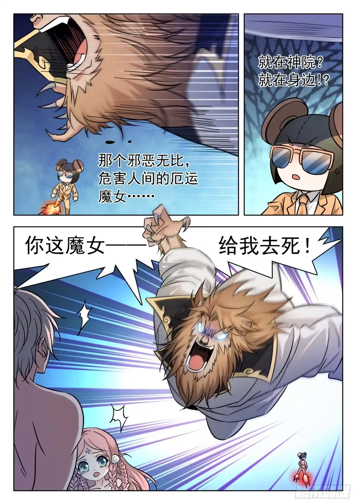 《神仙技术学院》214 约定？ 第4页