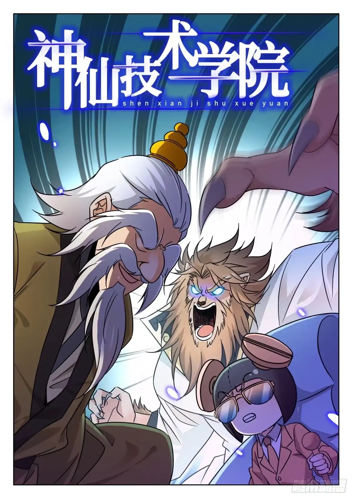 《神仙技术学院》214 约定？ 第2页