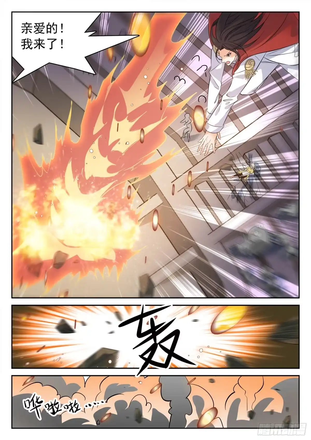 《神仙技术学院》215 任性一次 第10页