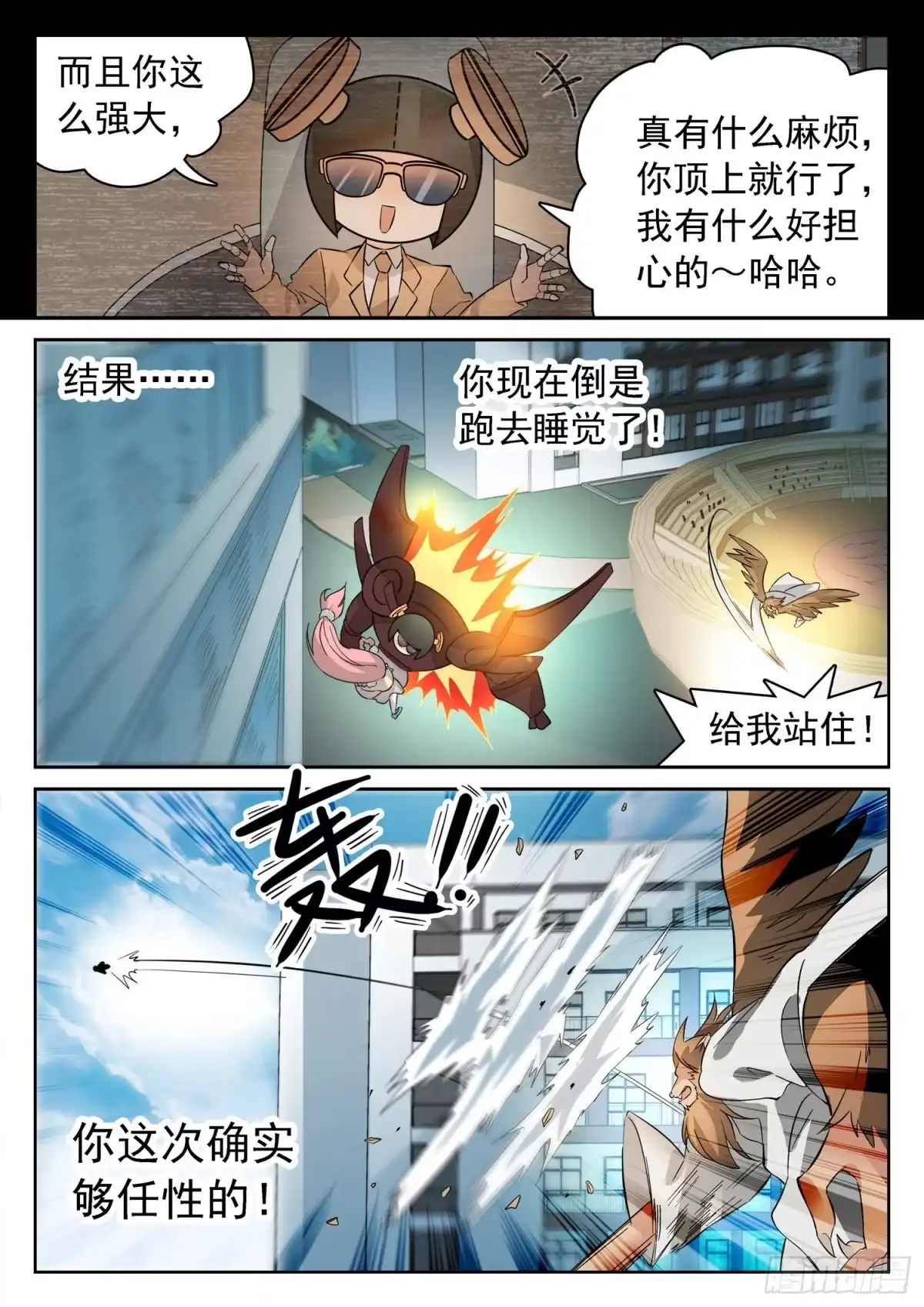 《神仙技术学院》215 任性一次 第5页