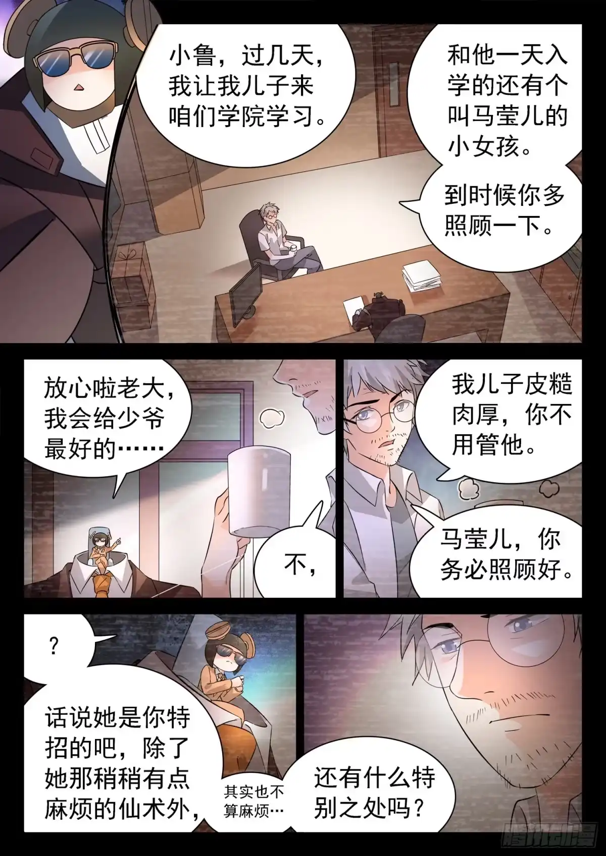 《神仙技术学院》215 任性一次 第3页