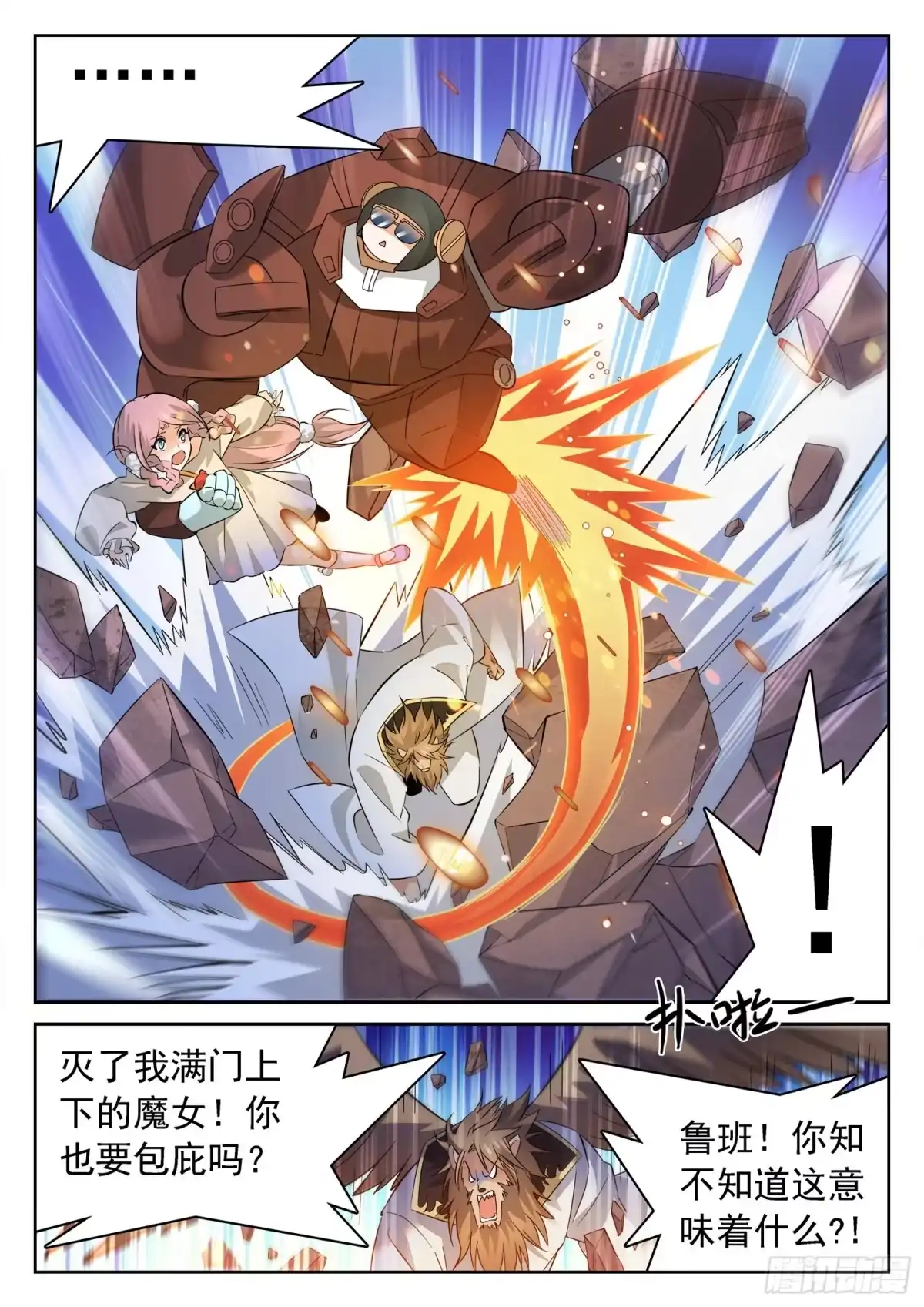 《神仙技术学院》215 任性一次 第2页