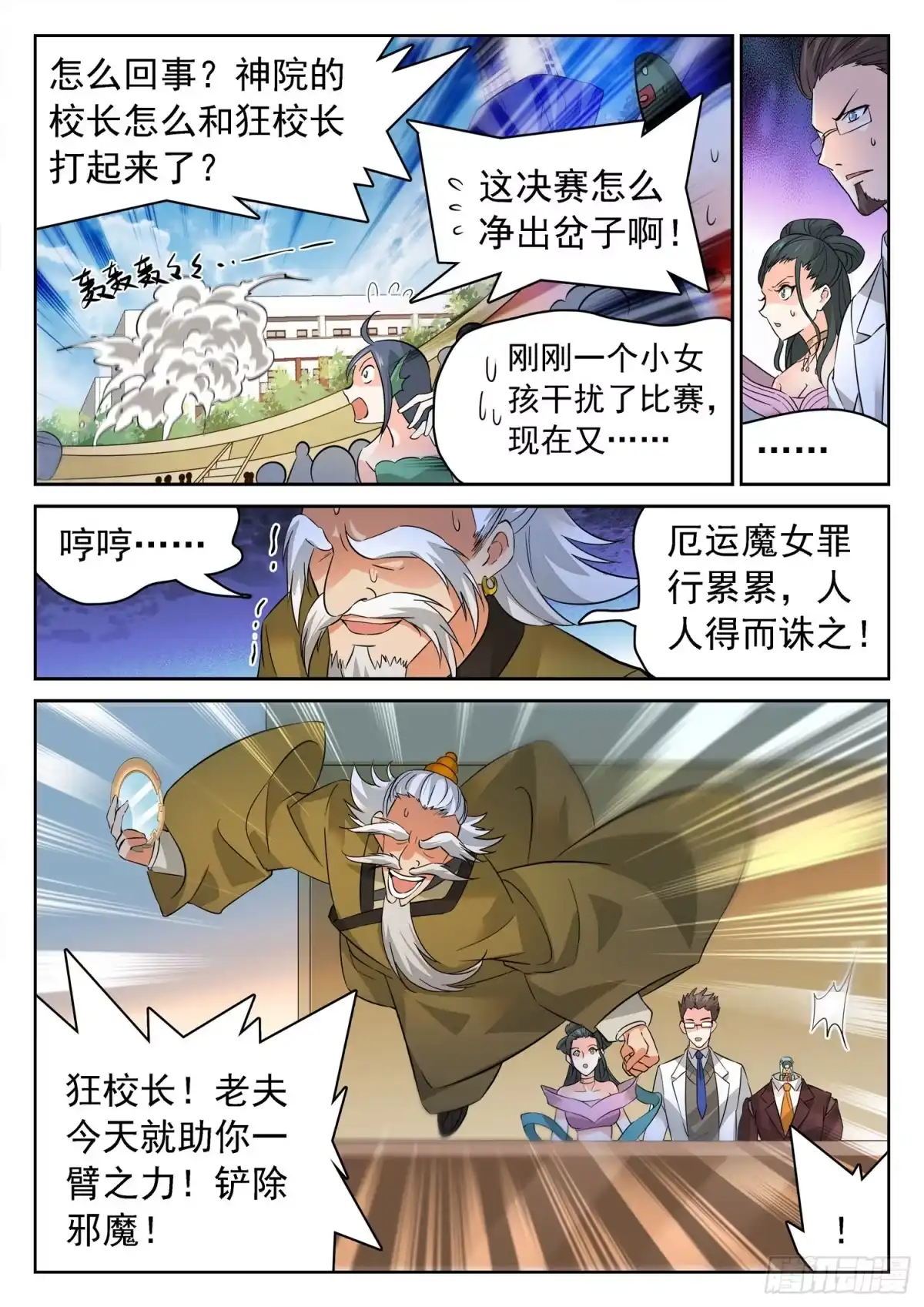 《神仙技术学院》215 任性一次 第6页