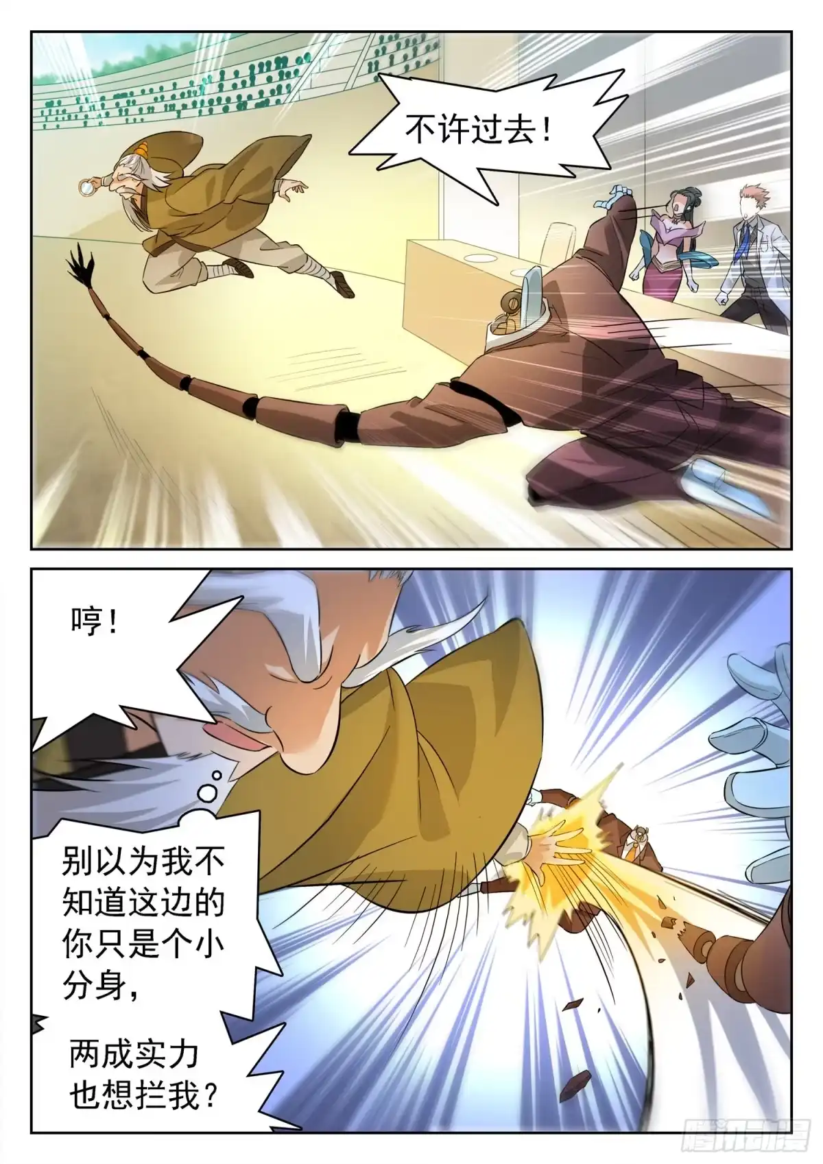 《神仙技术学院》215 任性一次 第7页