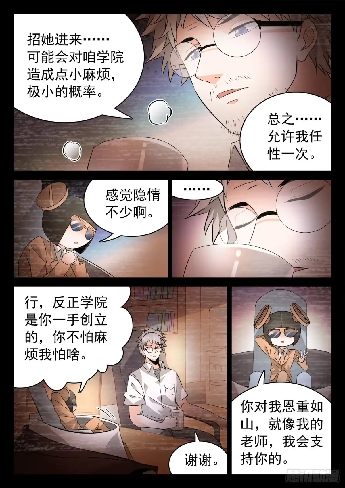 《神仙技术学院》215 任性一次 第4页