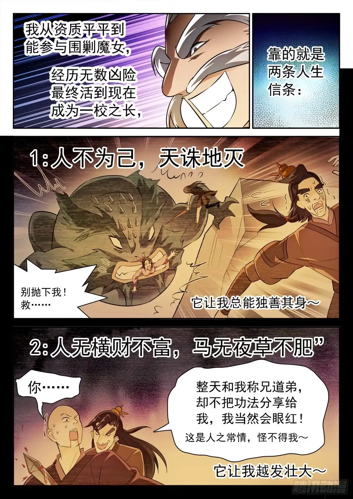 《神仙技术学院》216 你是这样一个校长！ 第7页