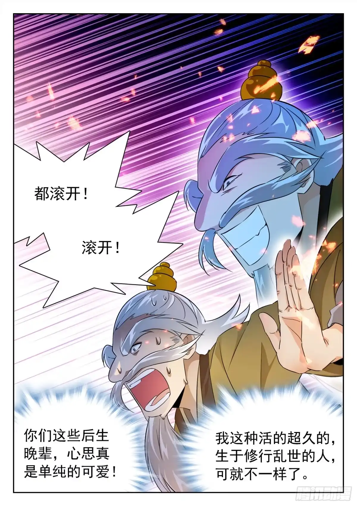 《神仙技术学院》216 你是这样一个校长！ 第6页