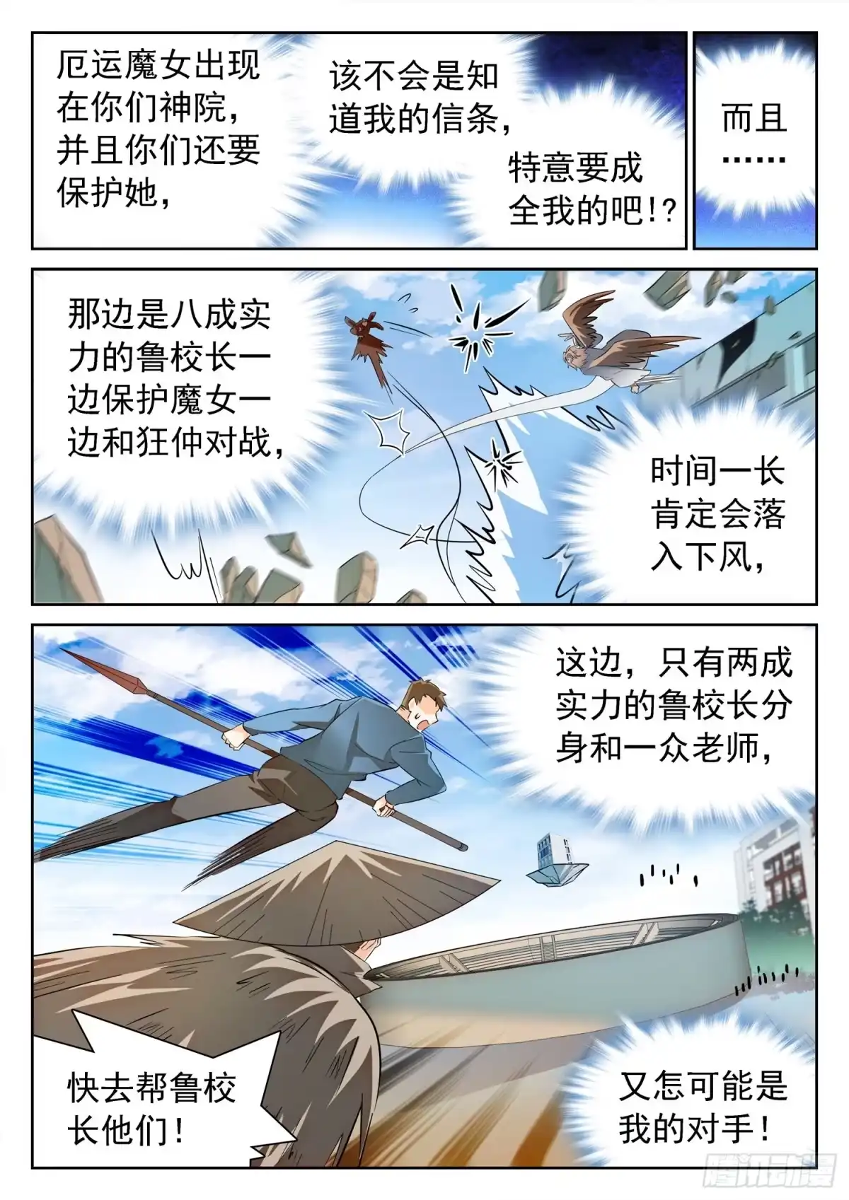 《神仙技术学院》216 你是这样一个校长！ 第8页