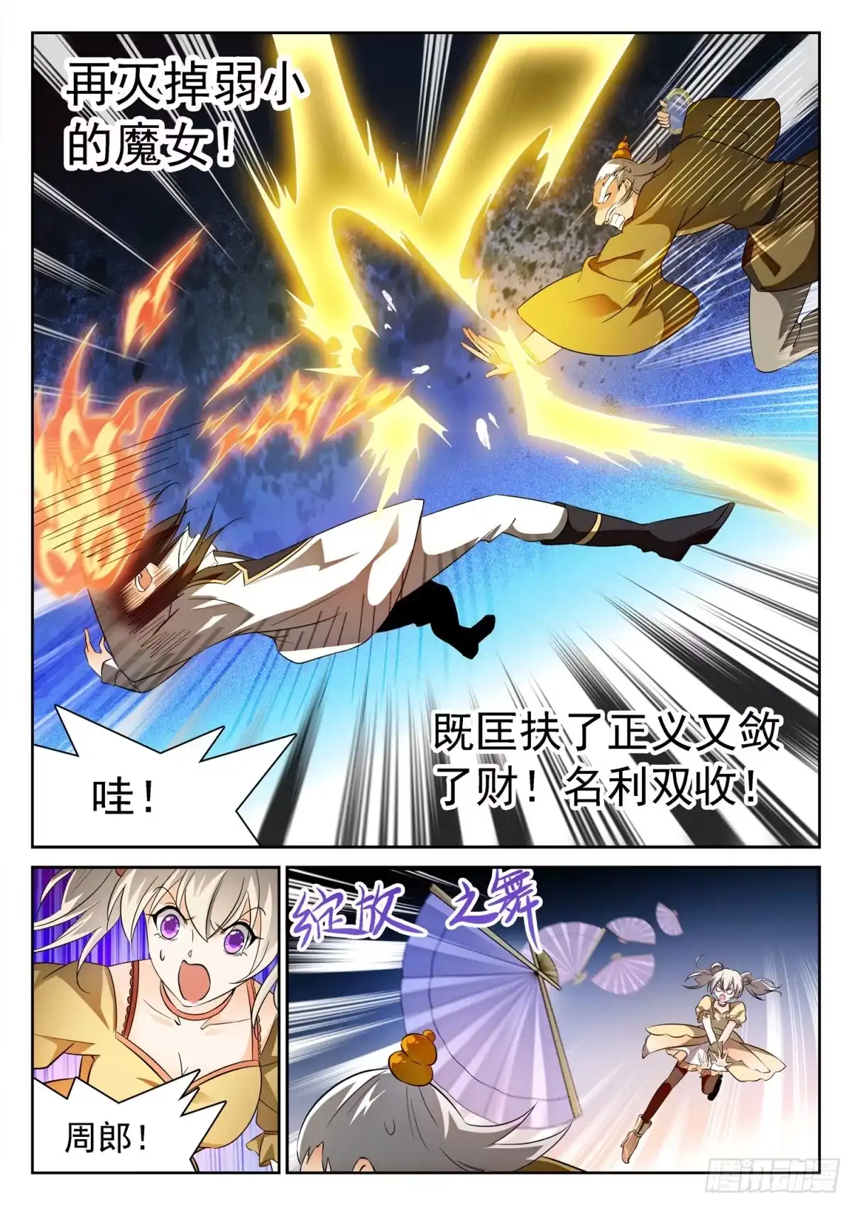 《神仙技术学院》216 你是这样一个校长！ 第10页
