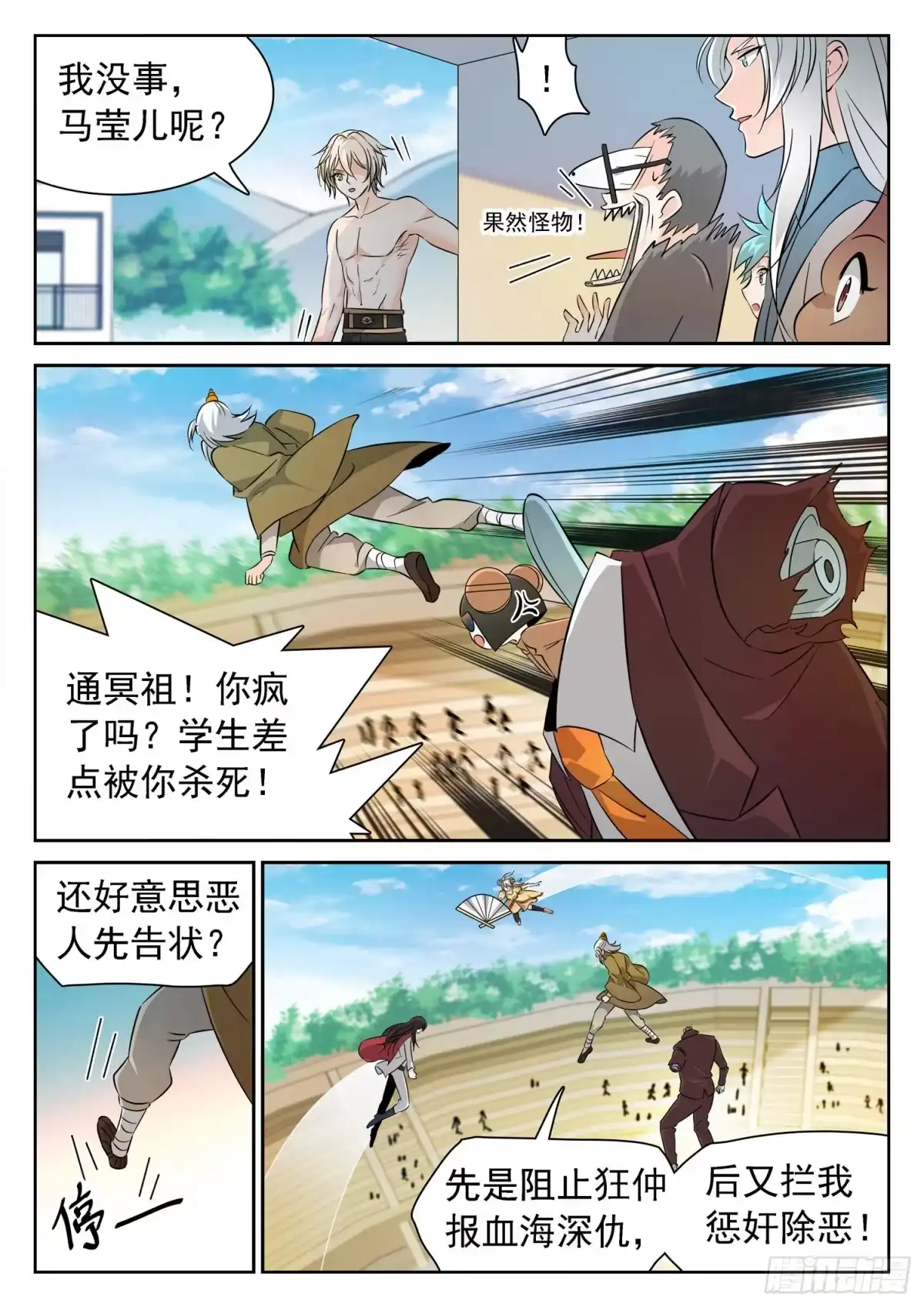 《神仙技术学院》216 你是这样一个校长！ 第4页