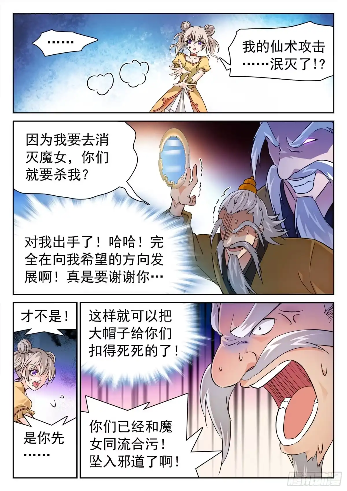 《神仙技术学院》216 你是这样一个校长！ 第12页