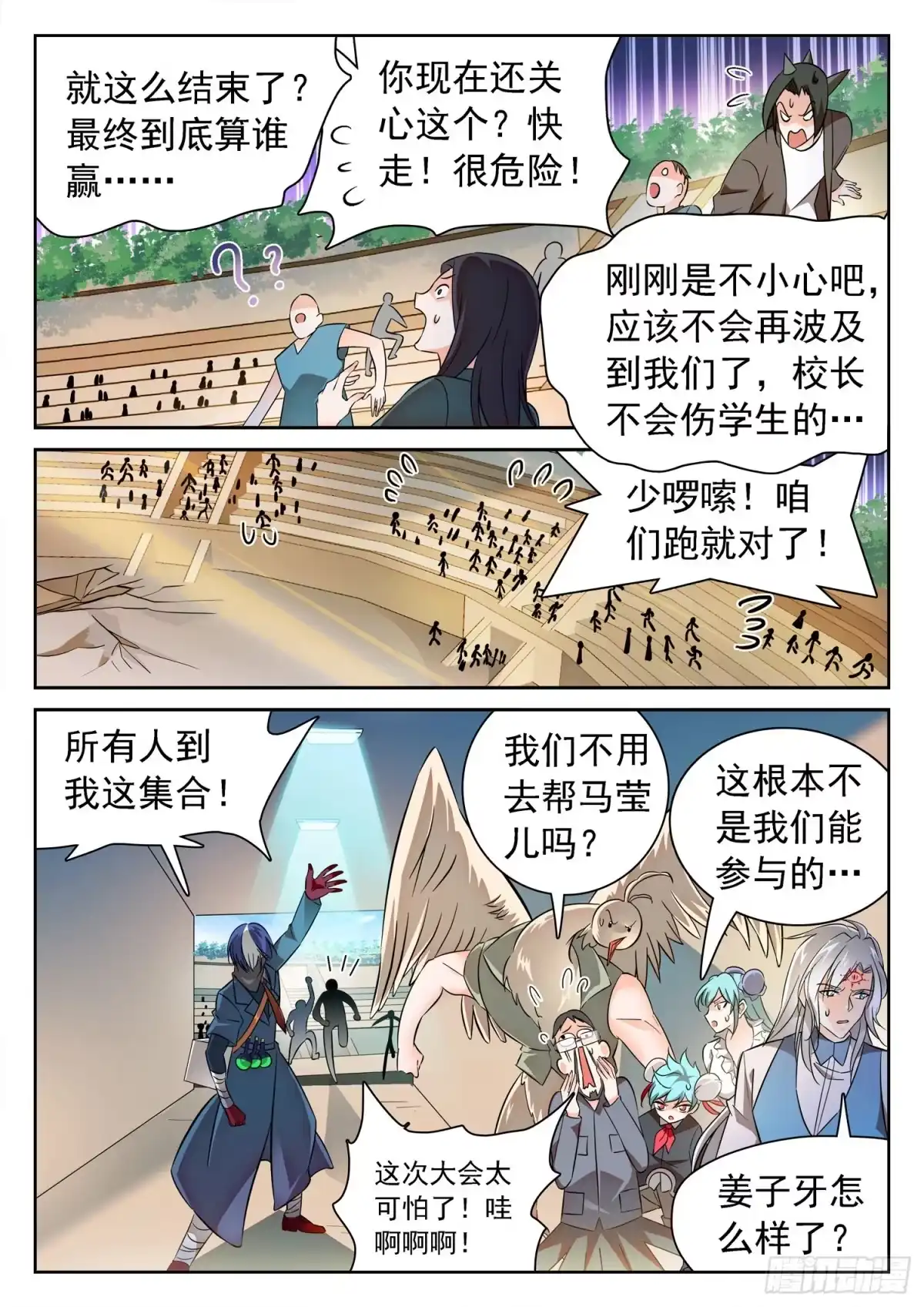 《神仙技术学院》216 你是这样一个校长！ 第3页