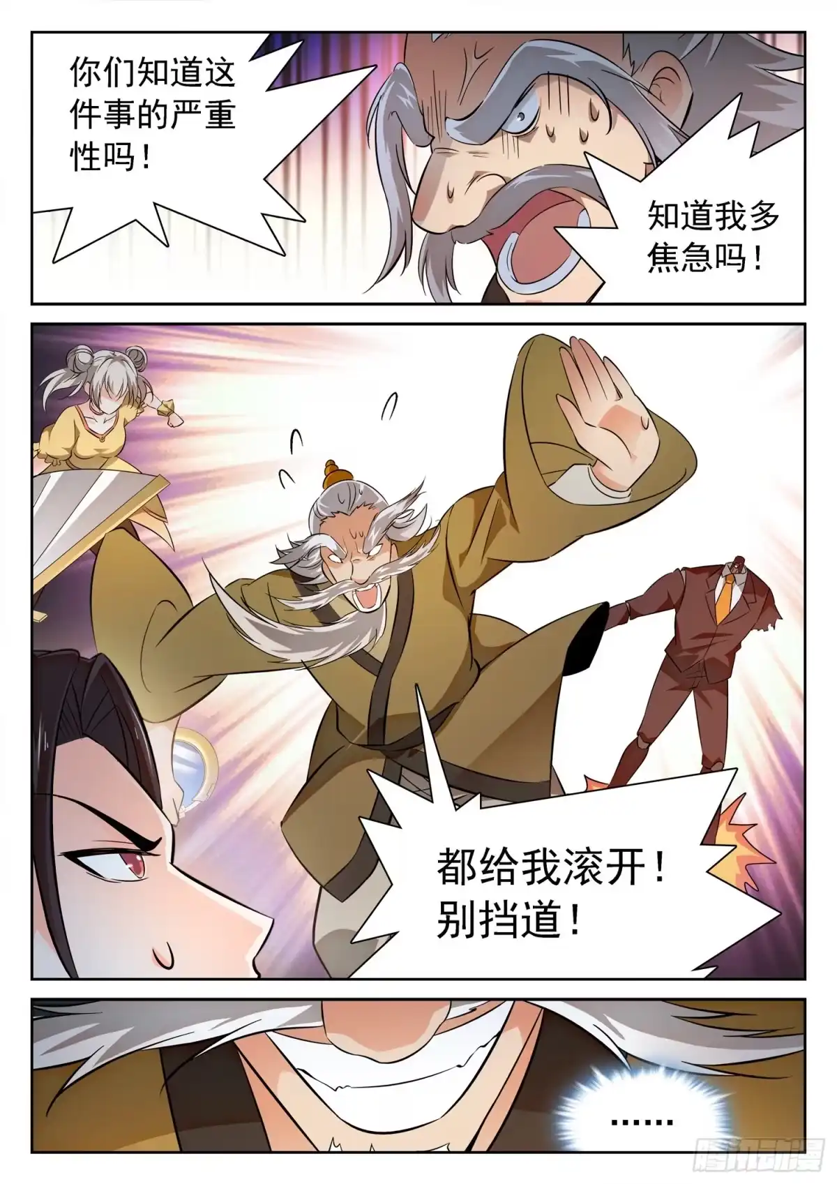 《神仙技术学院》216 你是这样一个校长！ 第5页