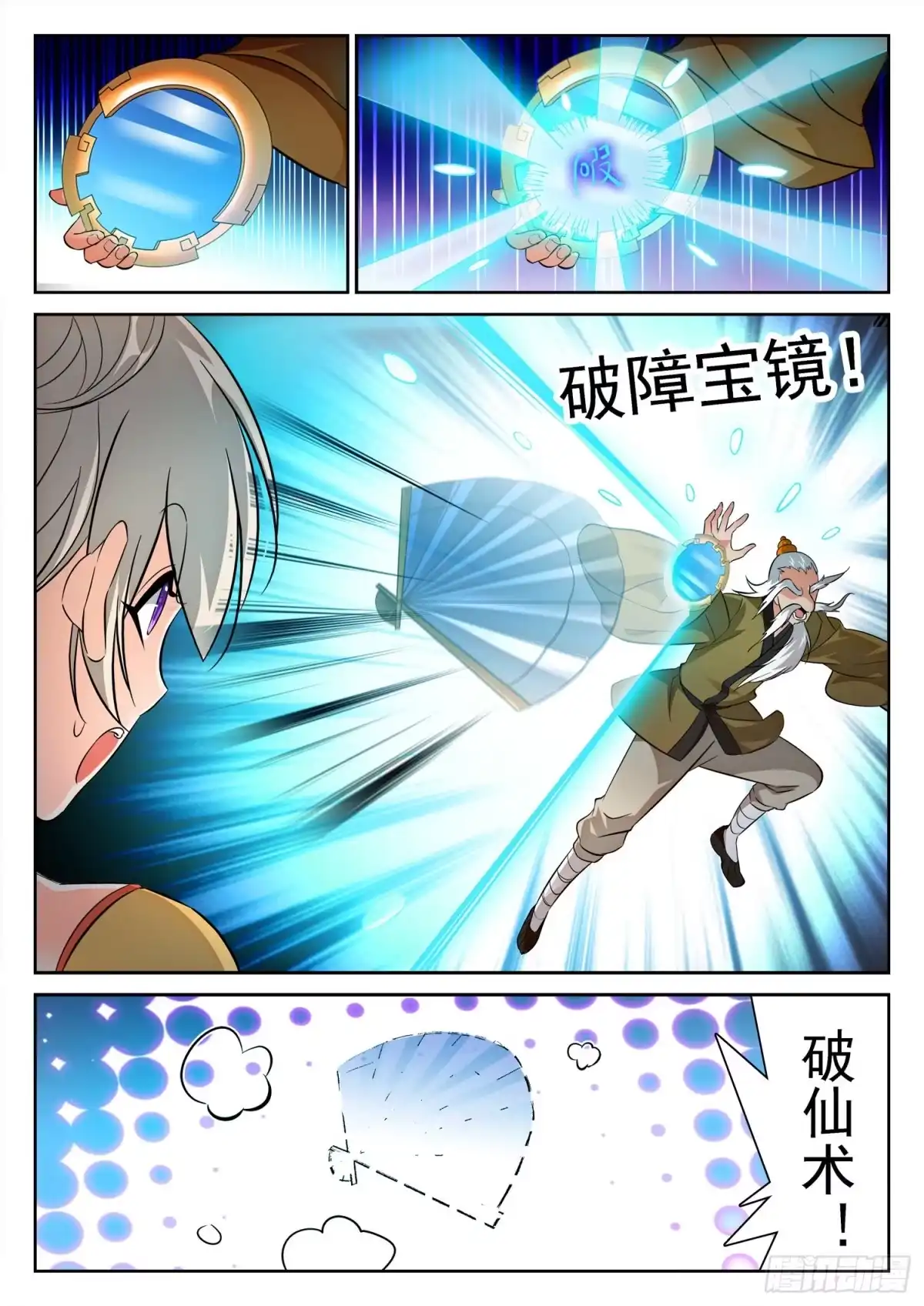 《神仙技术学院》216 你是这样一个校长！ 第11页
