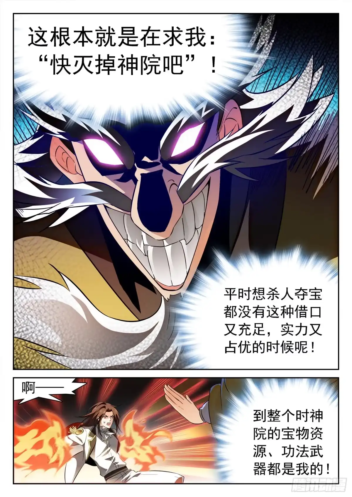 《神仙技术学院》216 你是这样一个校长！ 第9页