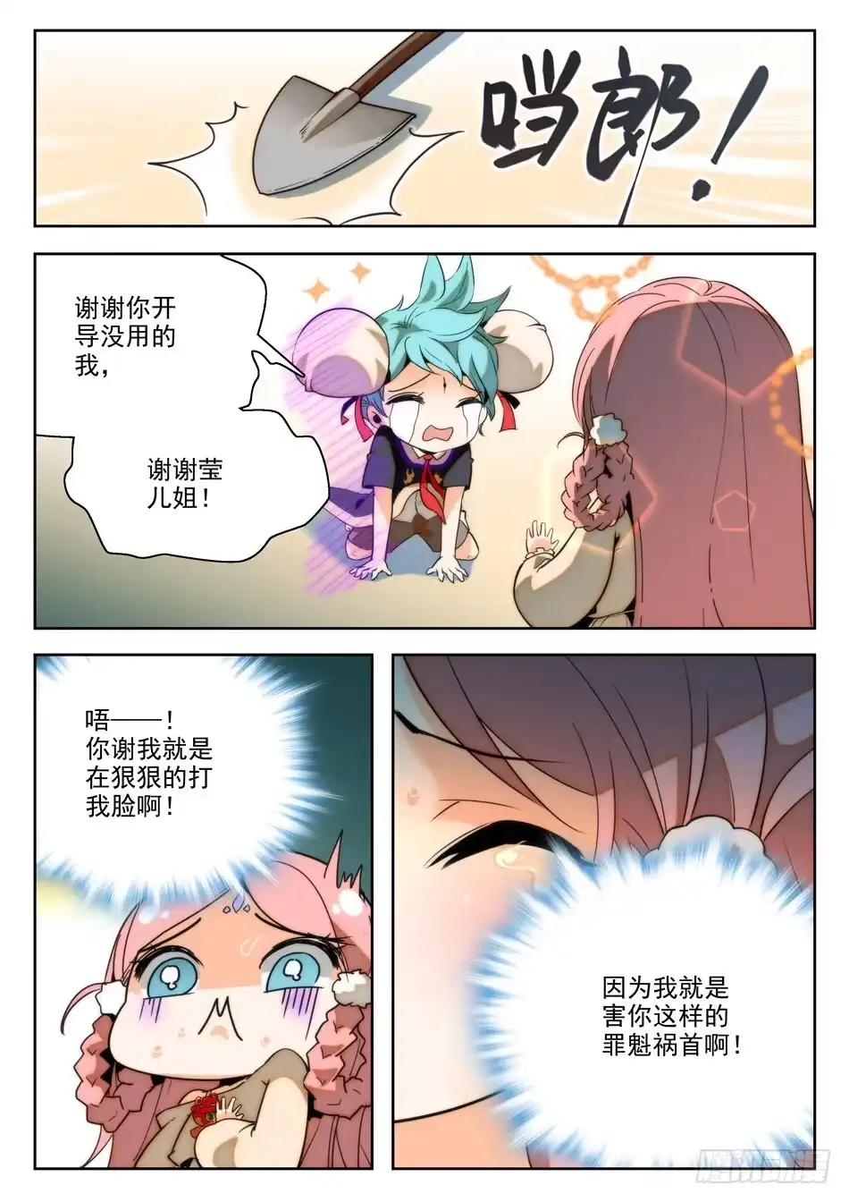 《神仙技术学院》21 哇喔~看光光 第5页