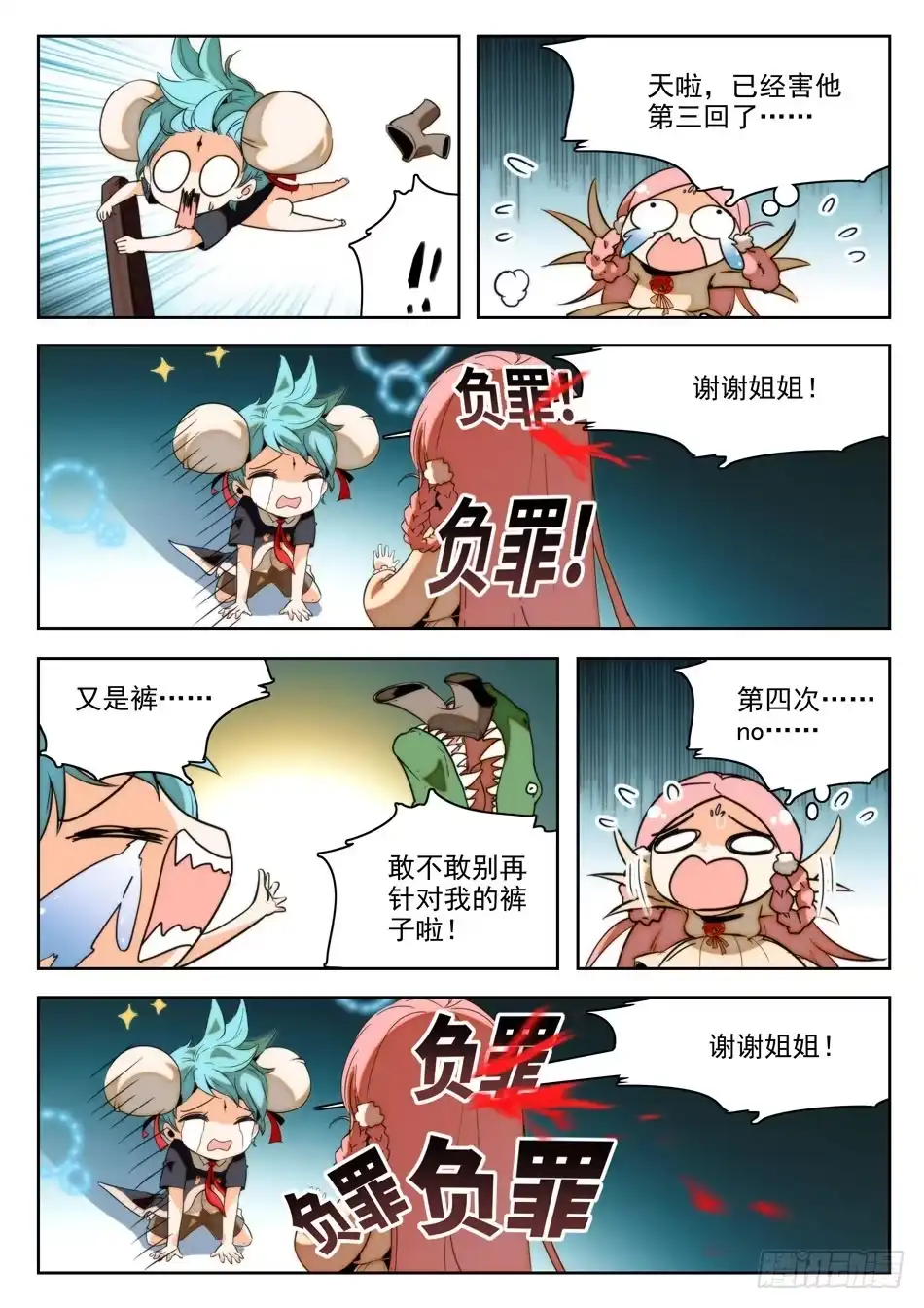 《神仙技术学院》21 哇喔~看光光 第8页