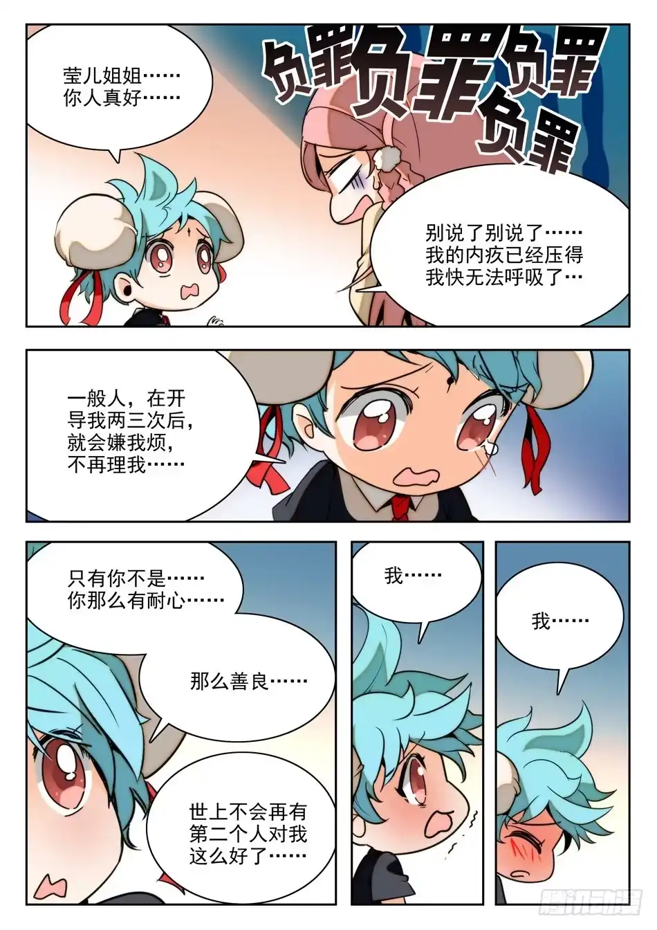 《神仙技术学院》21 哇喔~看光光 第9页