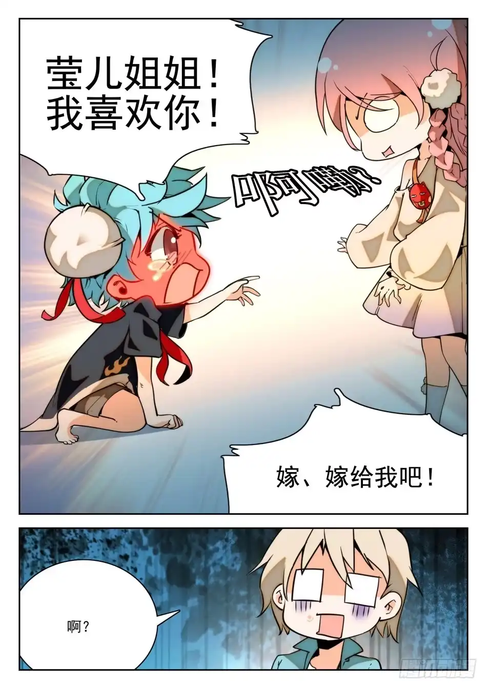 《神仙技术学院》21 哇喔~看光光 第10页