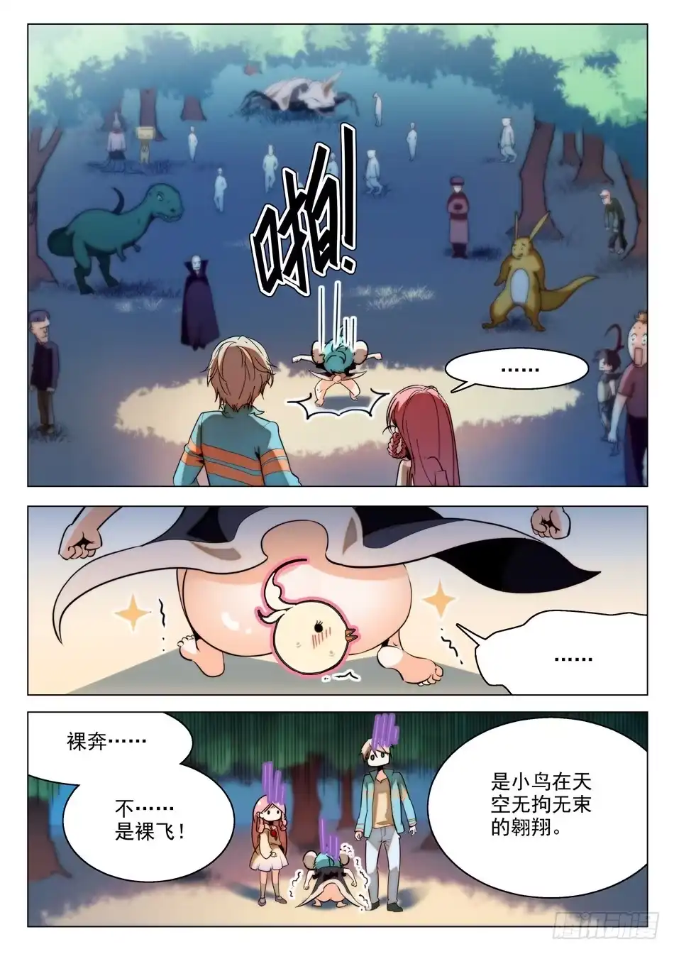 《神仙技术学院》21 哇喔~看光光 第3页
