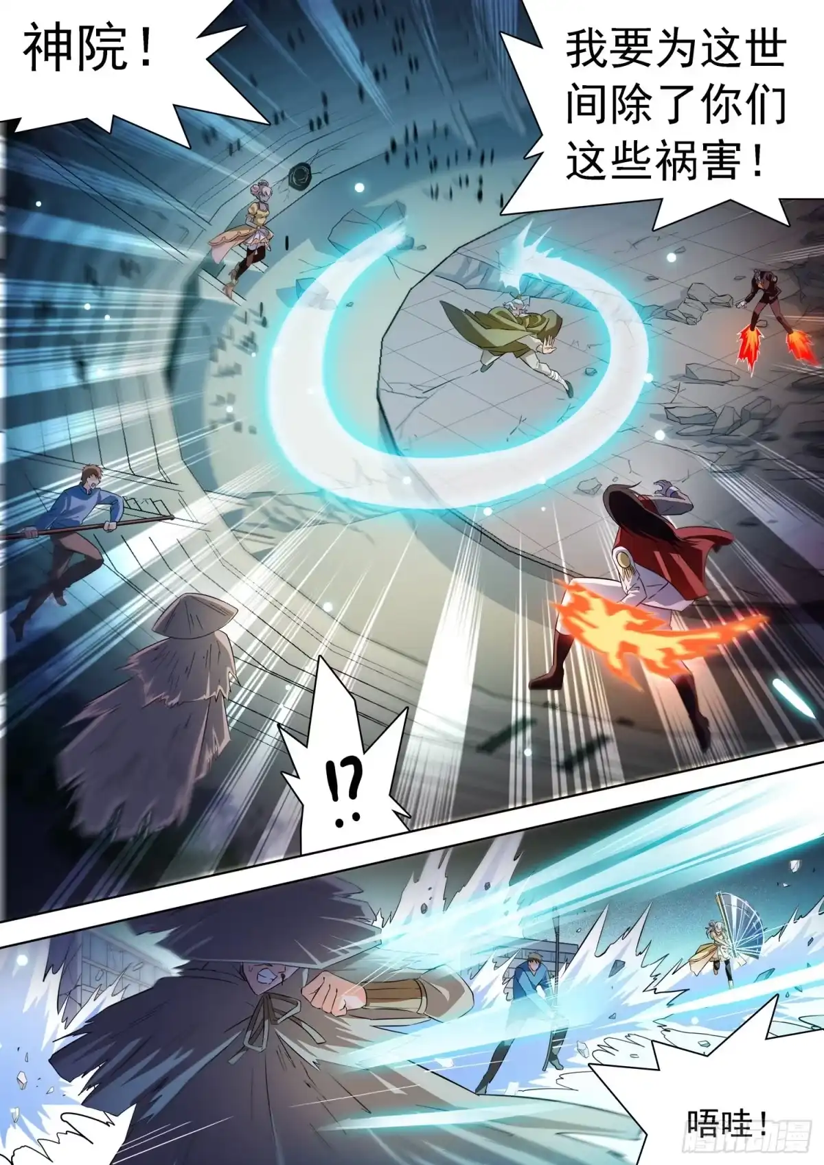 《神仙技术学院》217 灭满门？ 第2页
