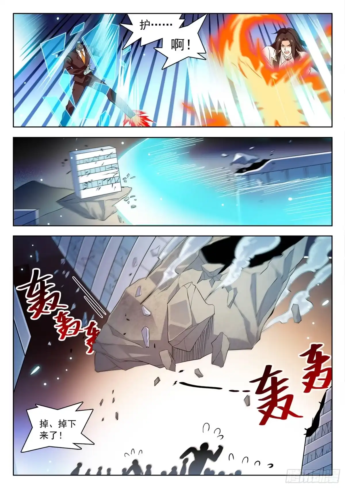 《神仙技术学院》217 灭满门？ 第3页