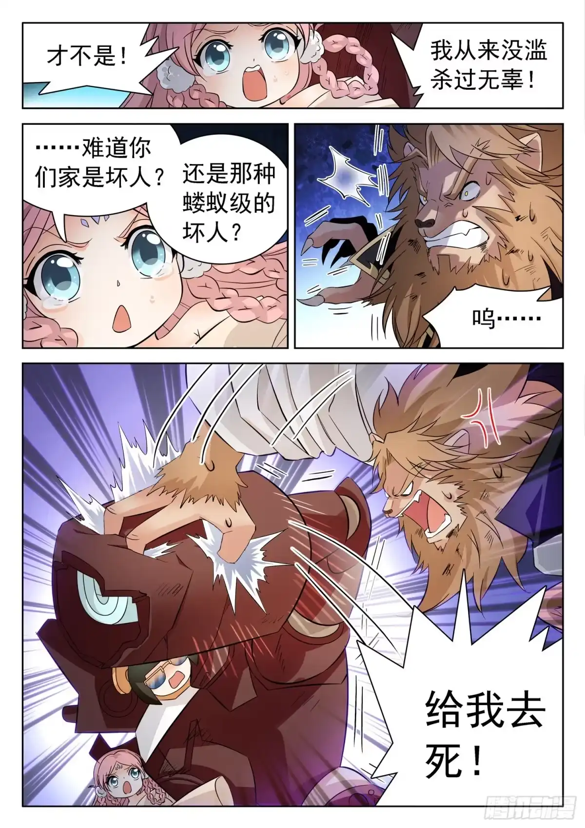 《神仙技术学院》217 灭满门？ 第7页