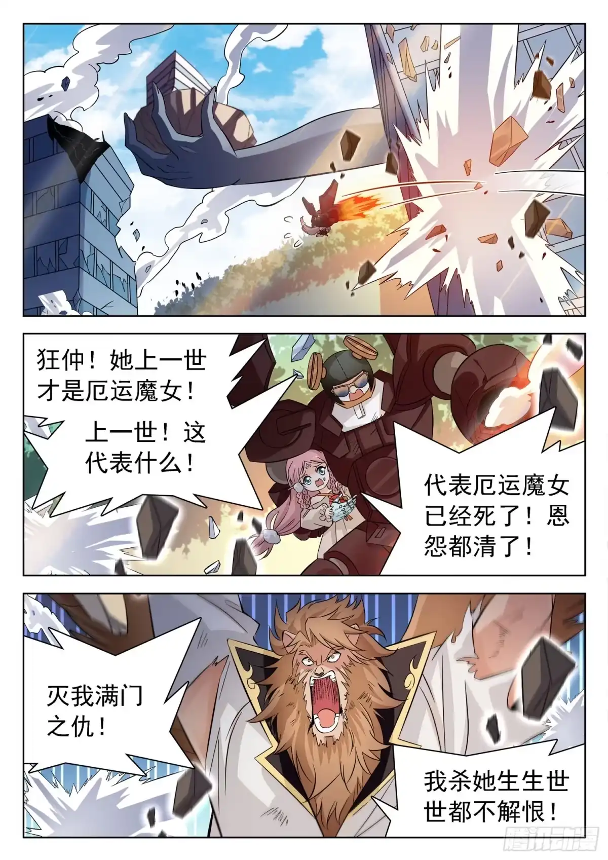 《神仙技术学院》217 灭满门？ 第5页