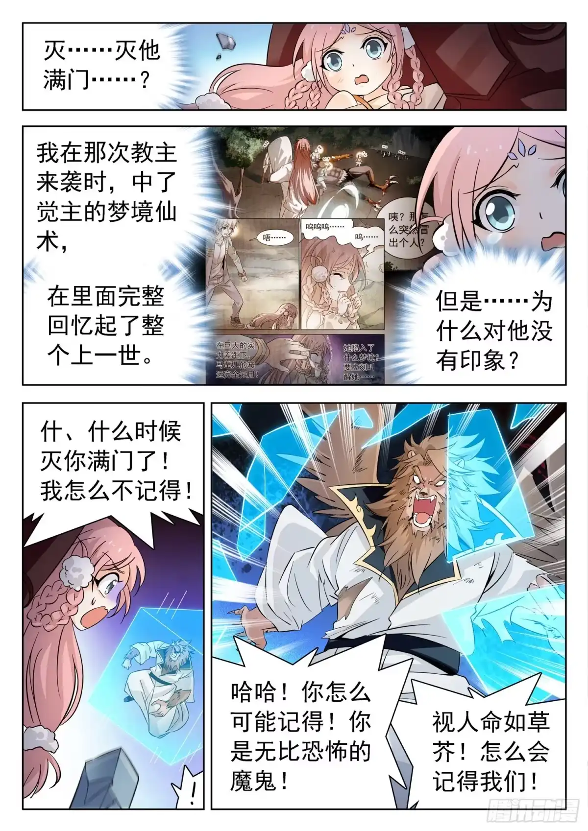 《神仙技术学院》217 灭满门？ 第6页