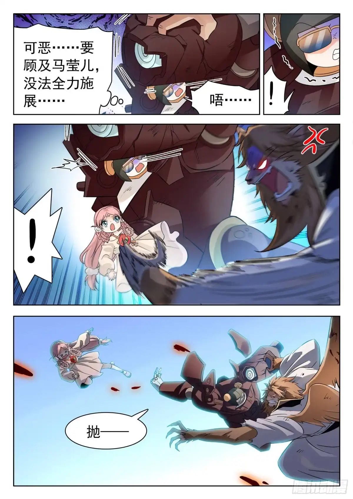 《神仙技术学院》217 灭满门？ 第8页