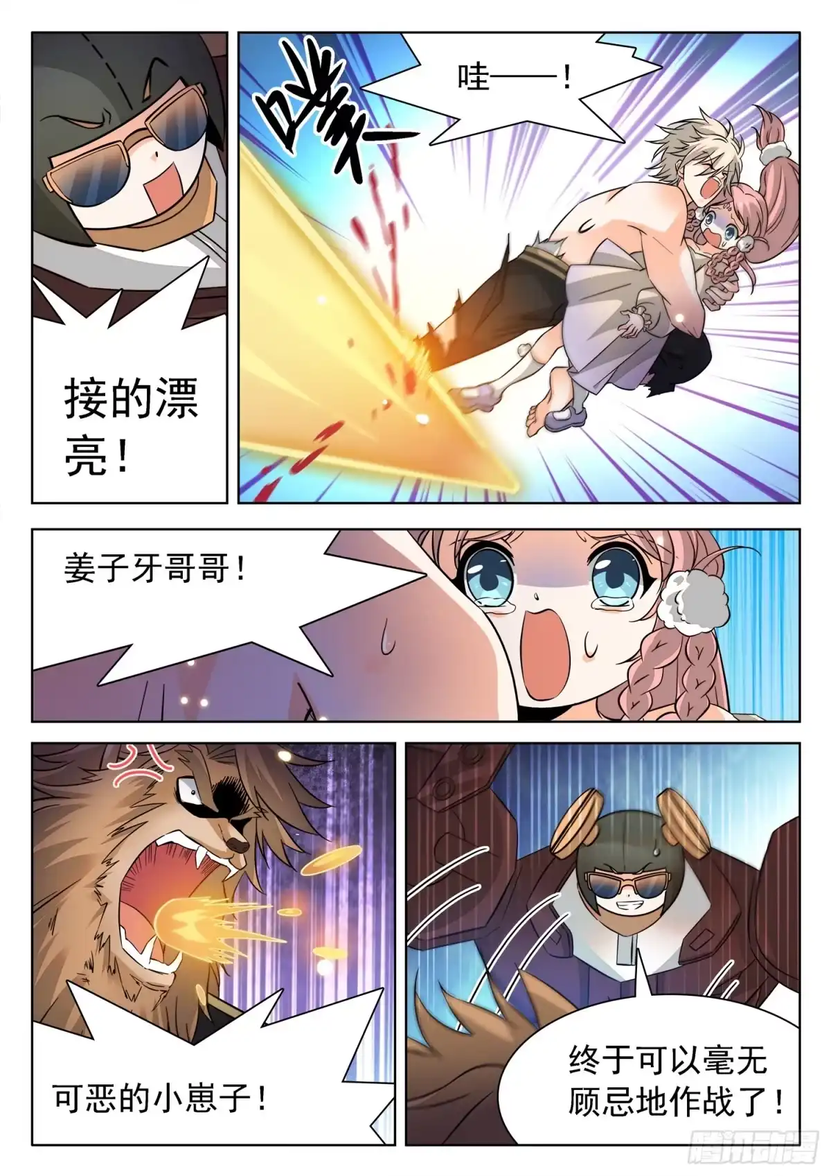 《神仙技术学院》218 保护学生！ 第2页