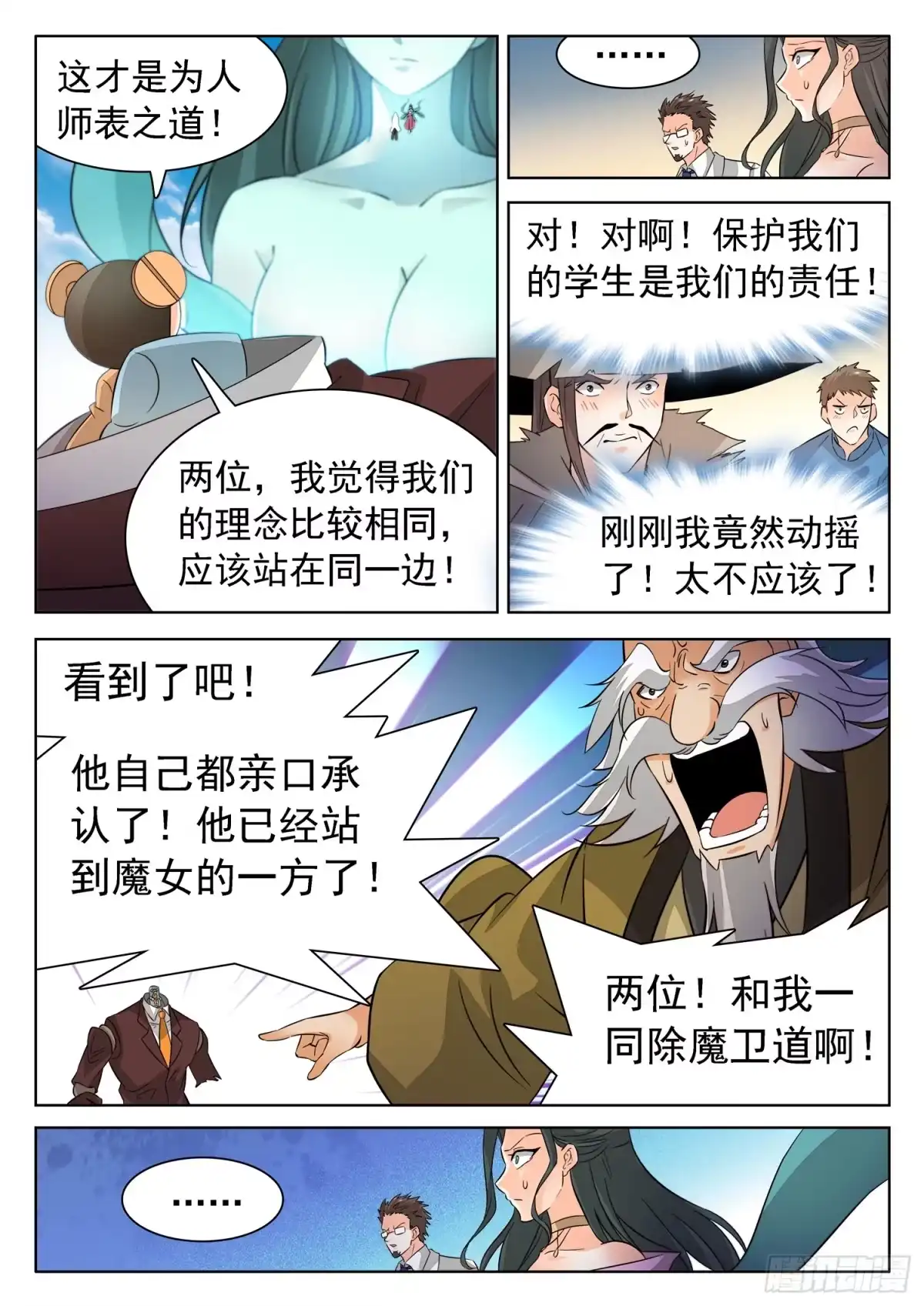 《神仙技术学院》218 保护学生！ 第10页