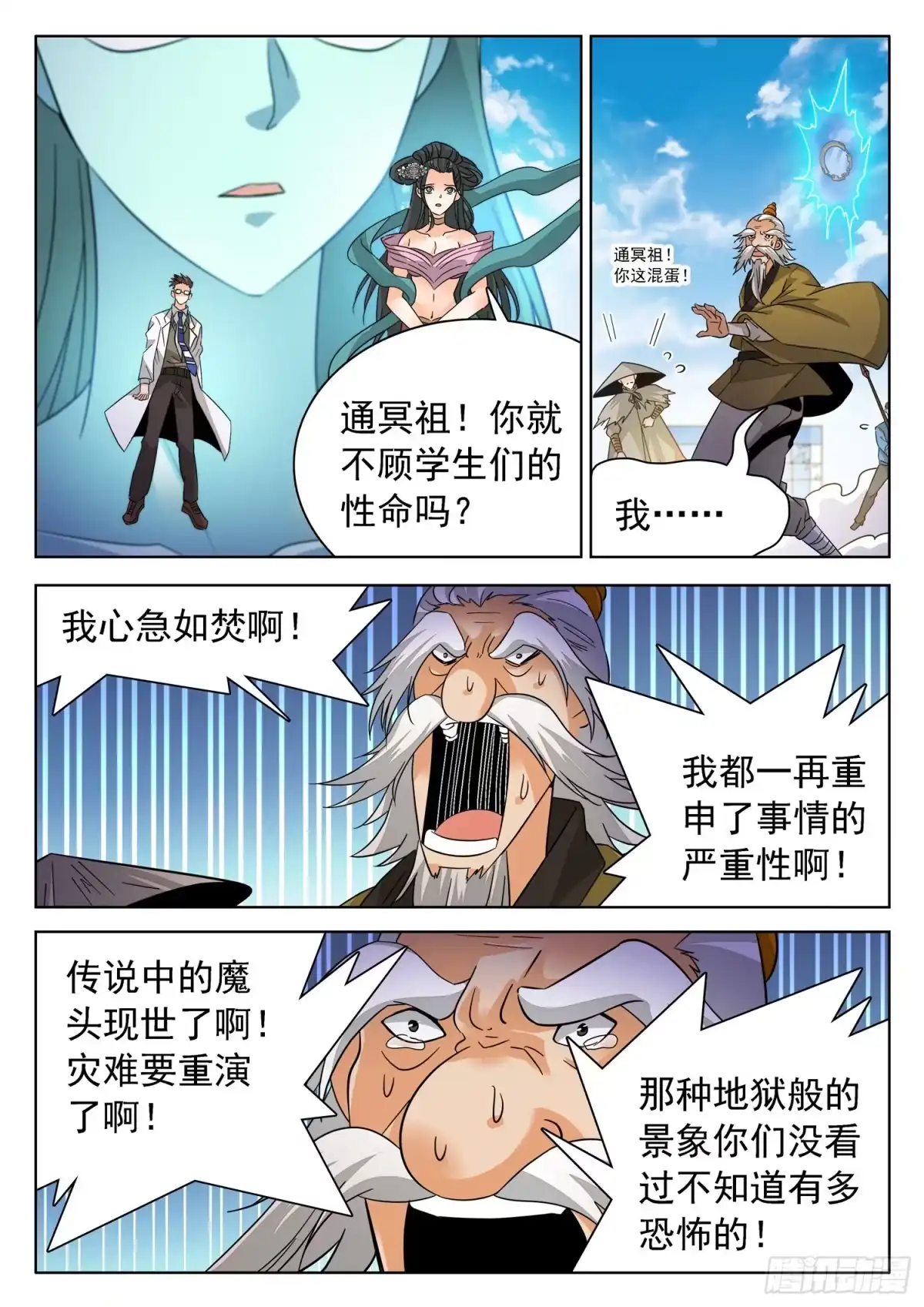 《神仙技术学院》218 保护学生！ 第7页
