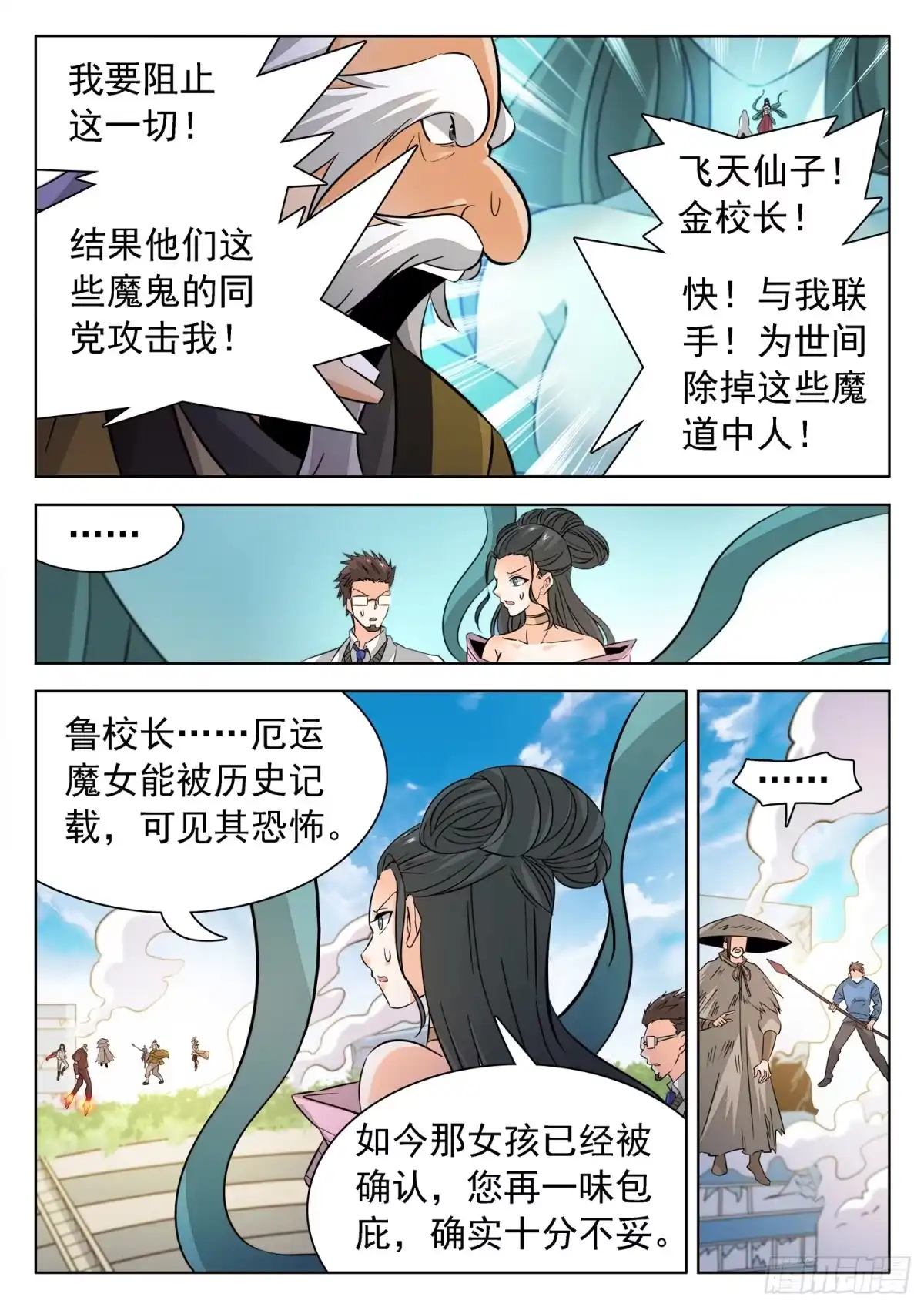 《神仙技术学院》218 保护学生！ 第8页