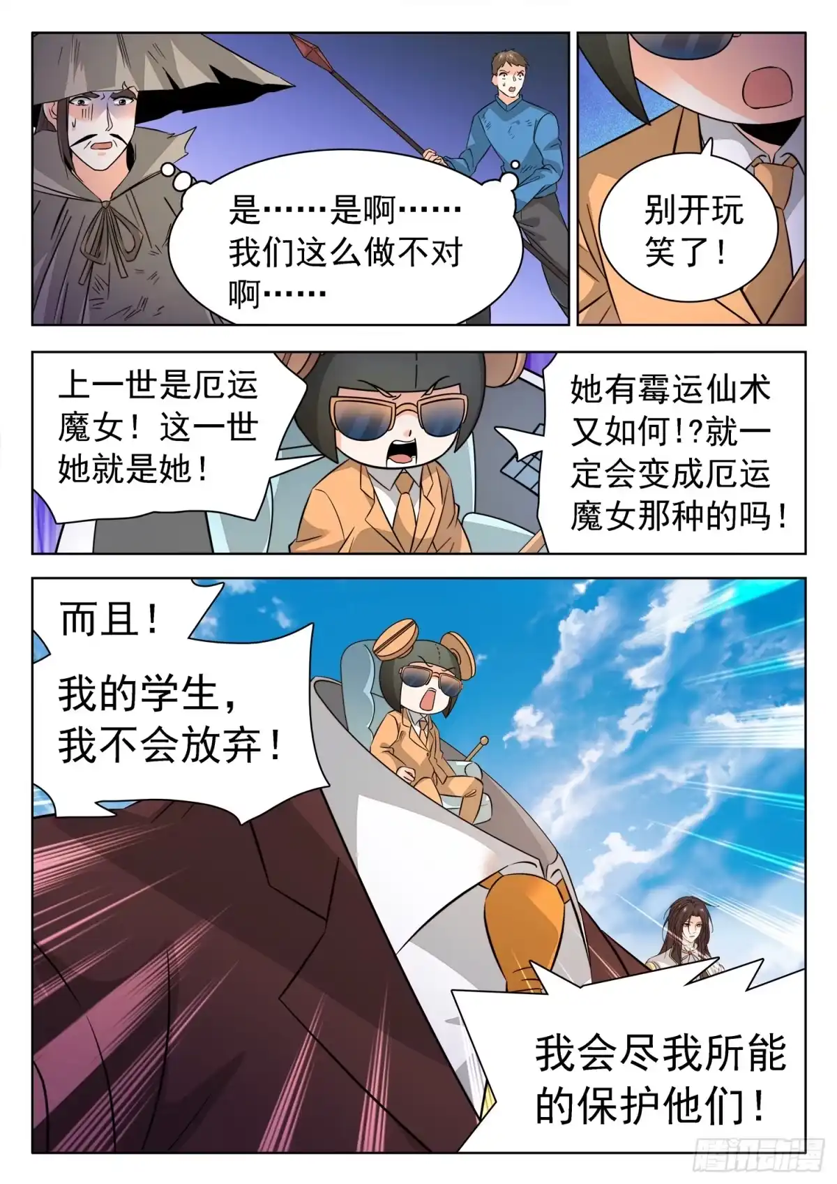《神仙技术学院》218 保护学生！ 第9页