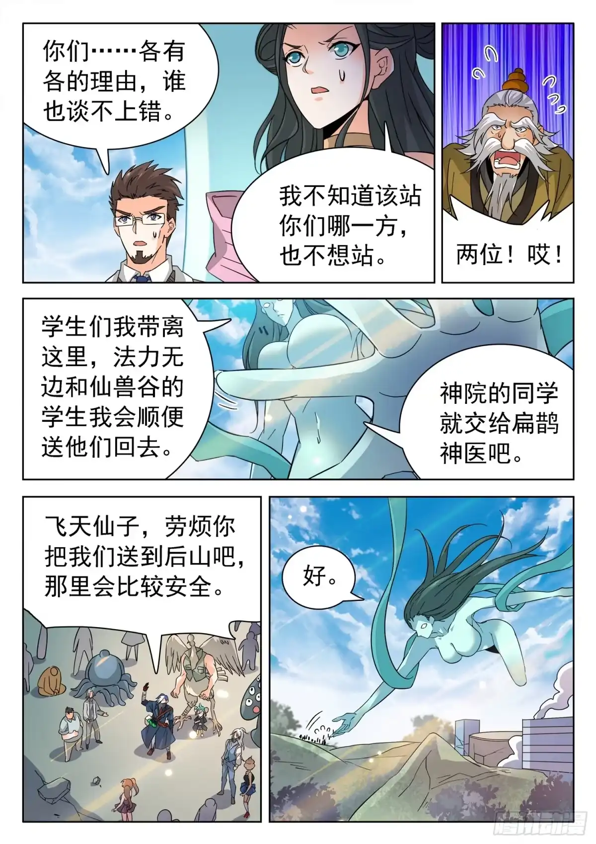 《神仙技术学院》218 保护学生！ 第11页