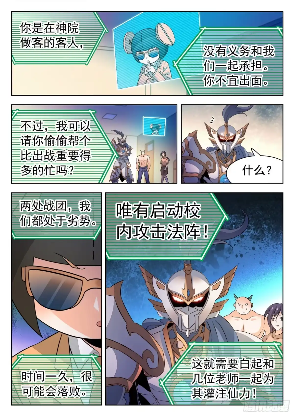 《神仙技术学院》218 保护学生！ 第5页