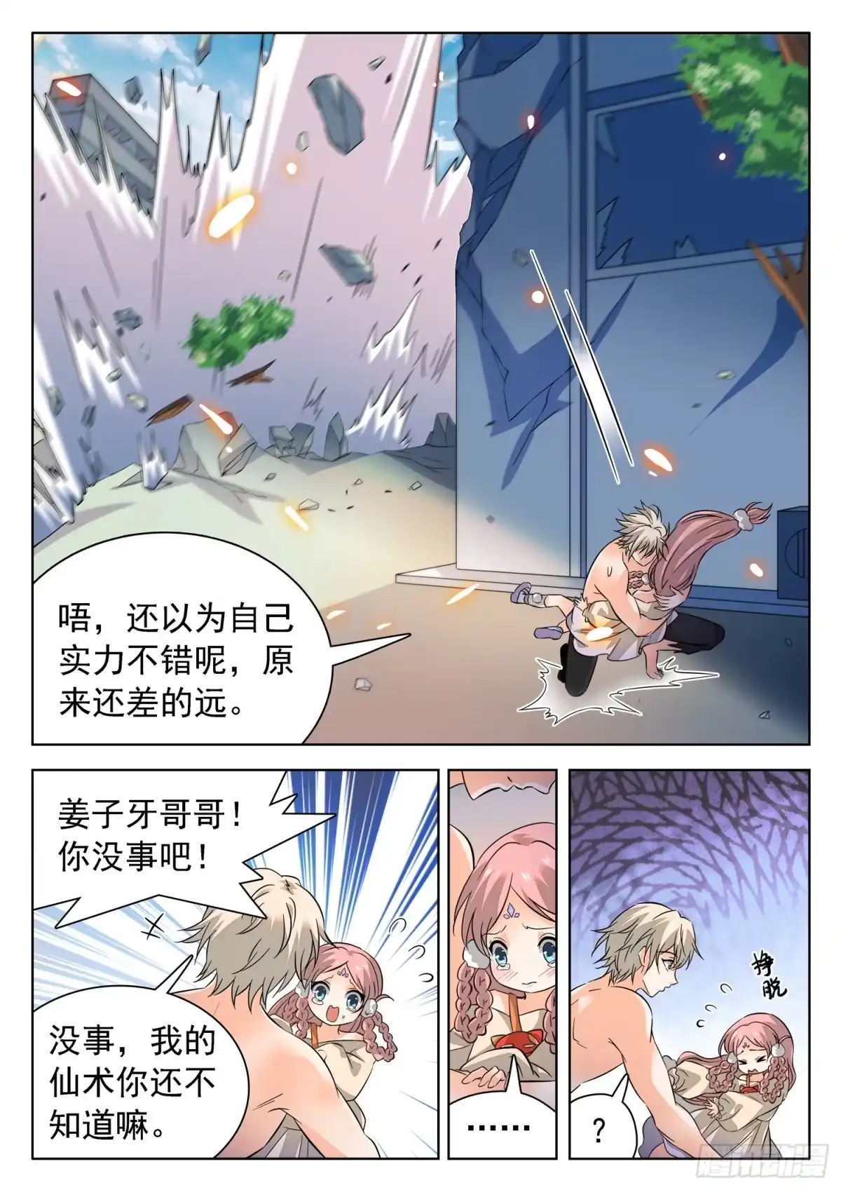 《神仙技术学院》218 保护学生！ 第3页