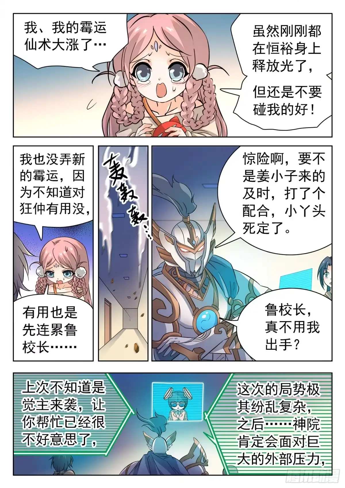 《神仙技术学院》218 保护学生！ 第4页