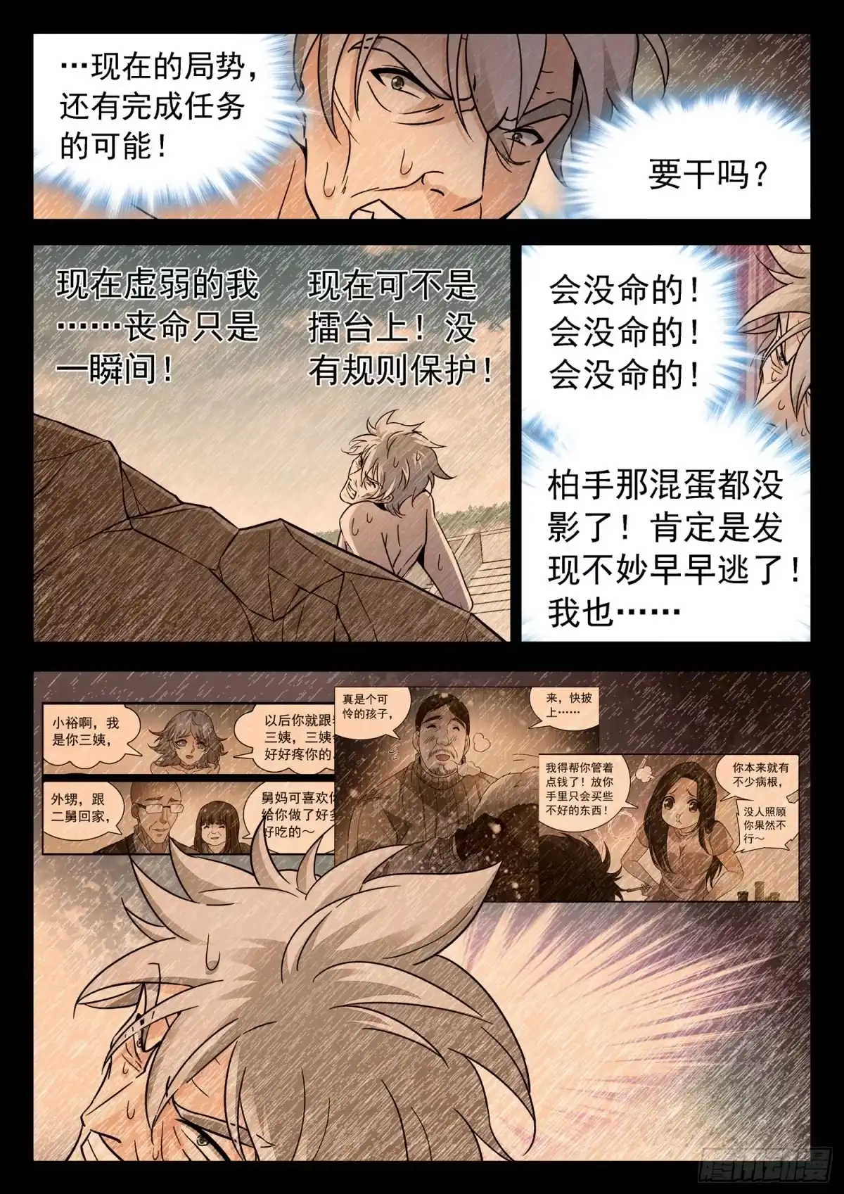 《神仙技术学院》219 合作！ 第8页