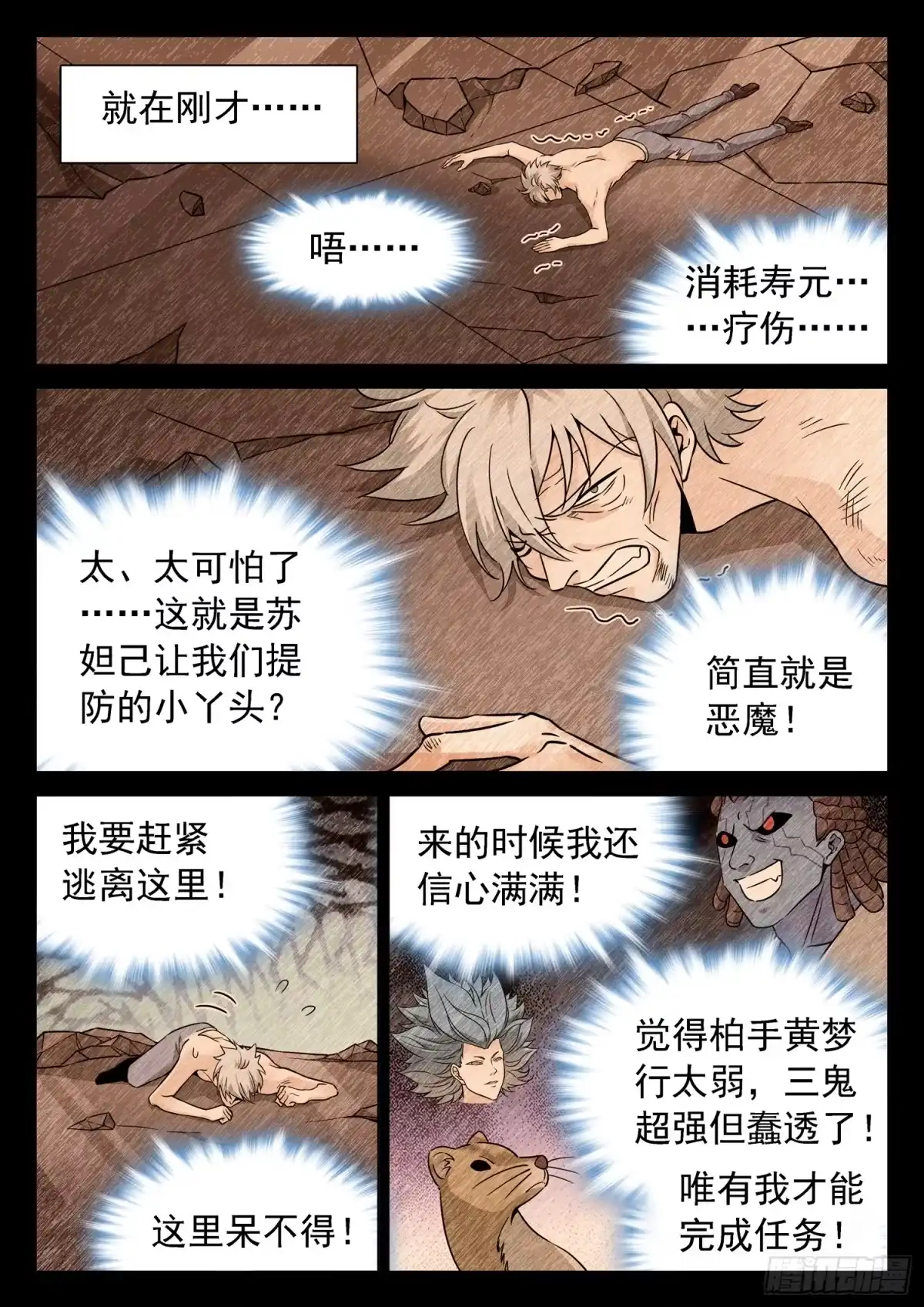 《神仙技术学院》219 合作！ 第5页