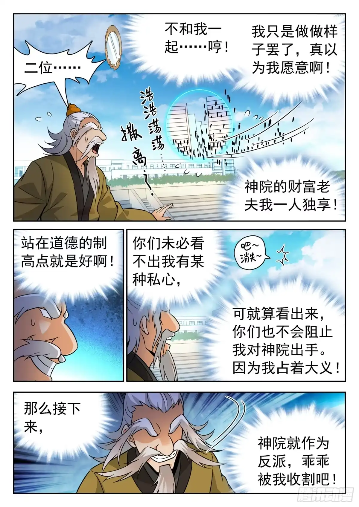 《神仙技术学院》219 合作！ 第3页
