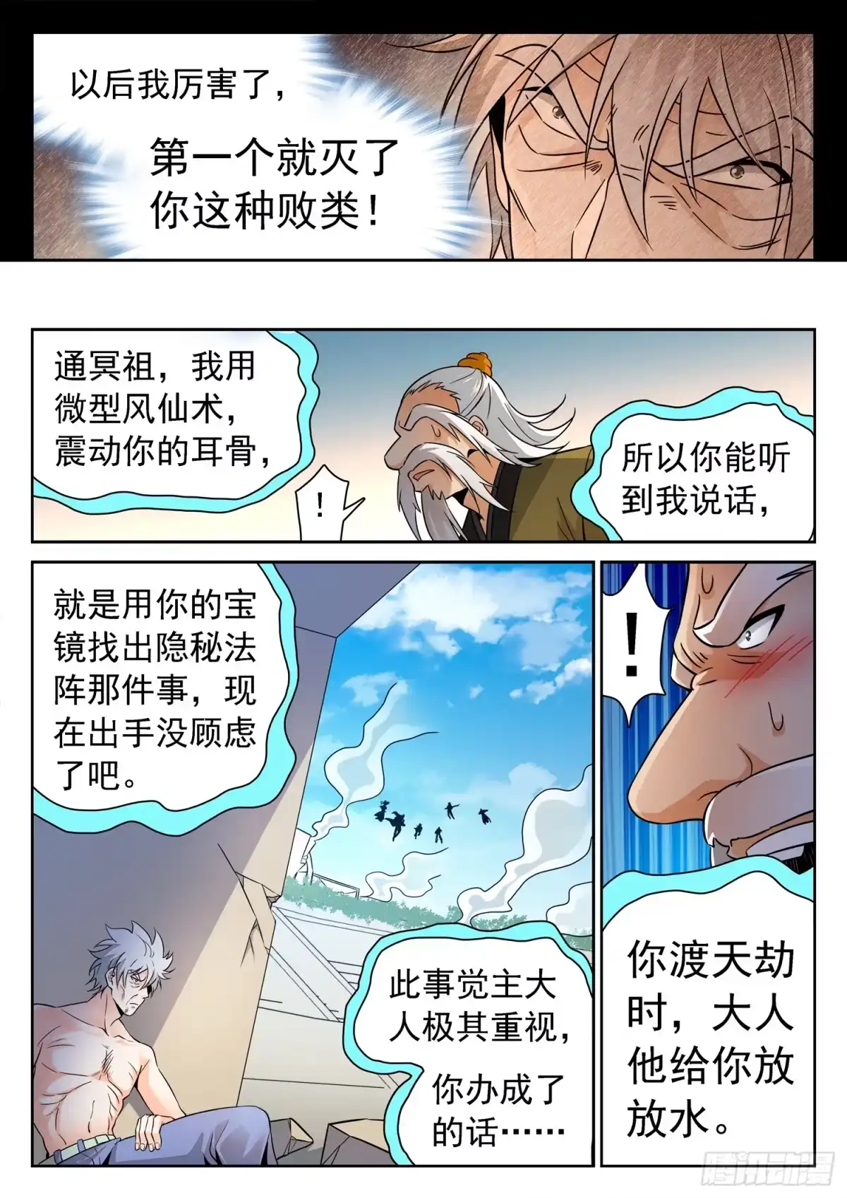 《神仙技术学院》219 合作！ 第10页