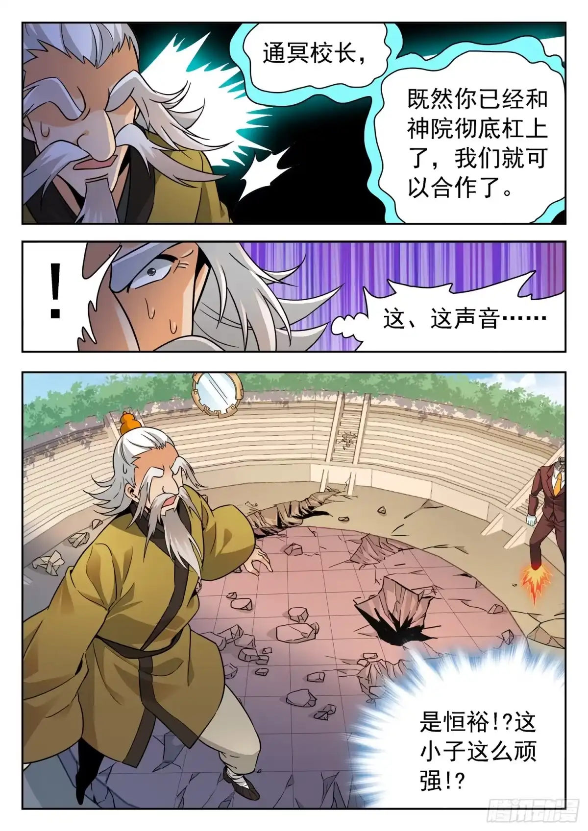 《神仙技术学院》219 合作！ 第4页