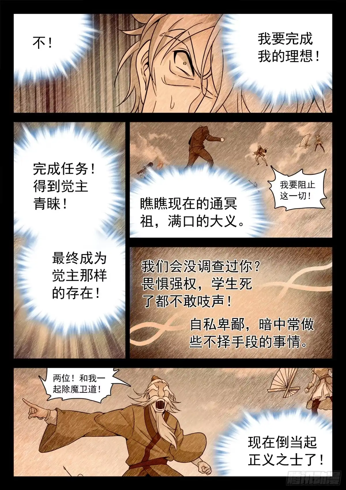 《神仙技术学院》219 合作！ 第9页