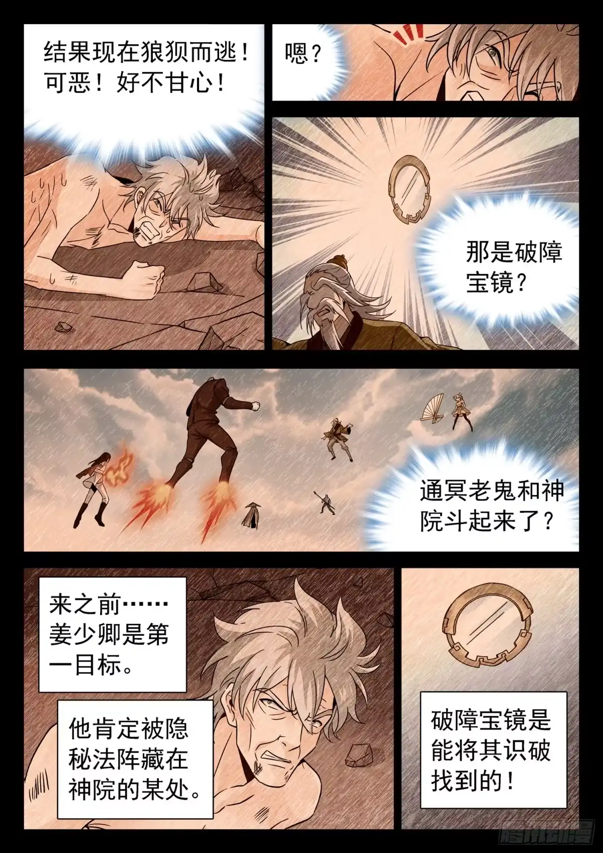 《神仙技术学院》219 合作！ 第6页