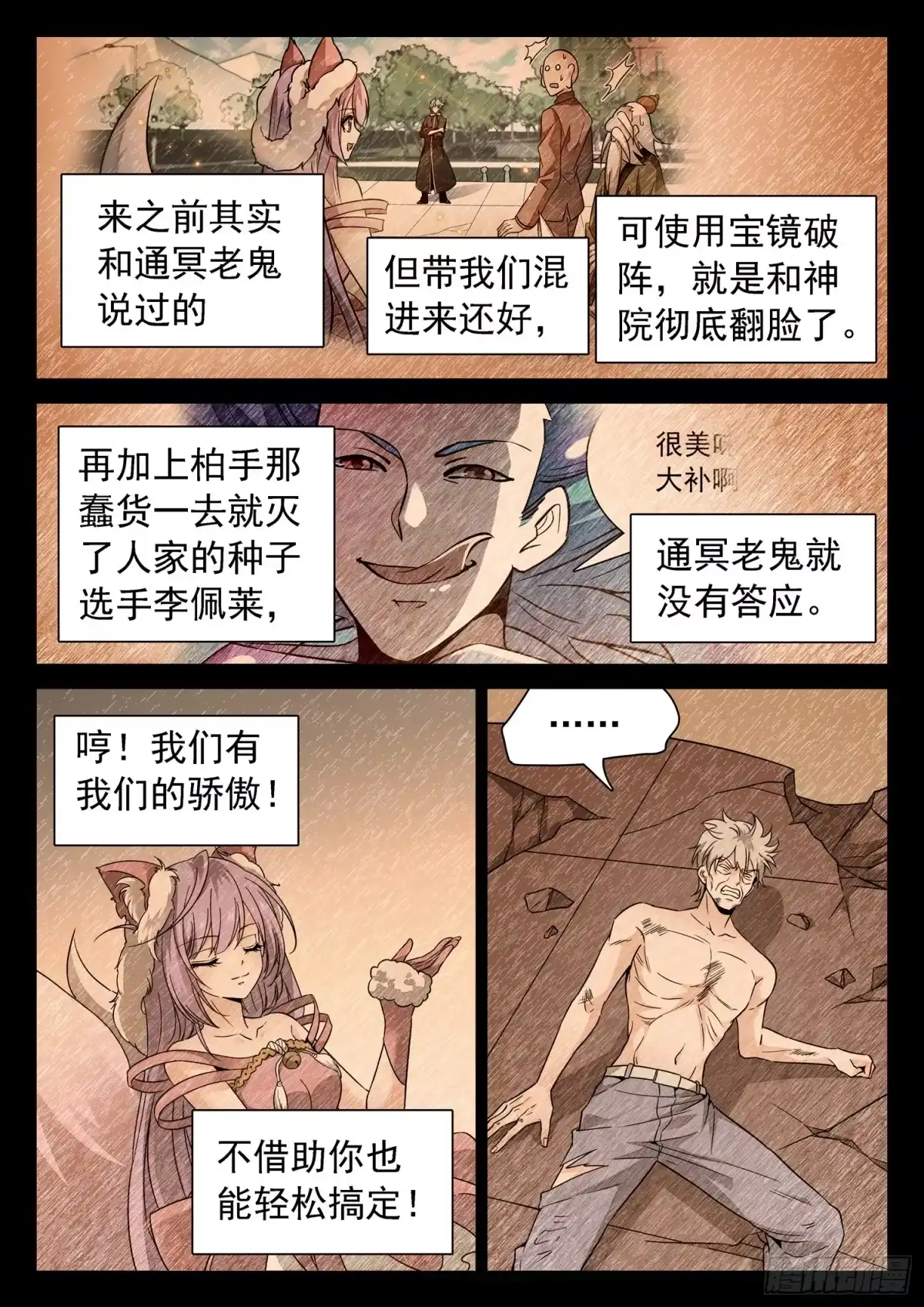 《神仙技术学院》219 合作！ 第7页