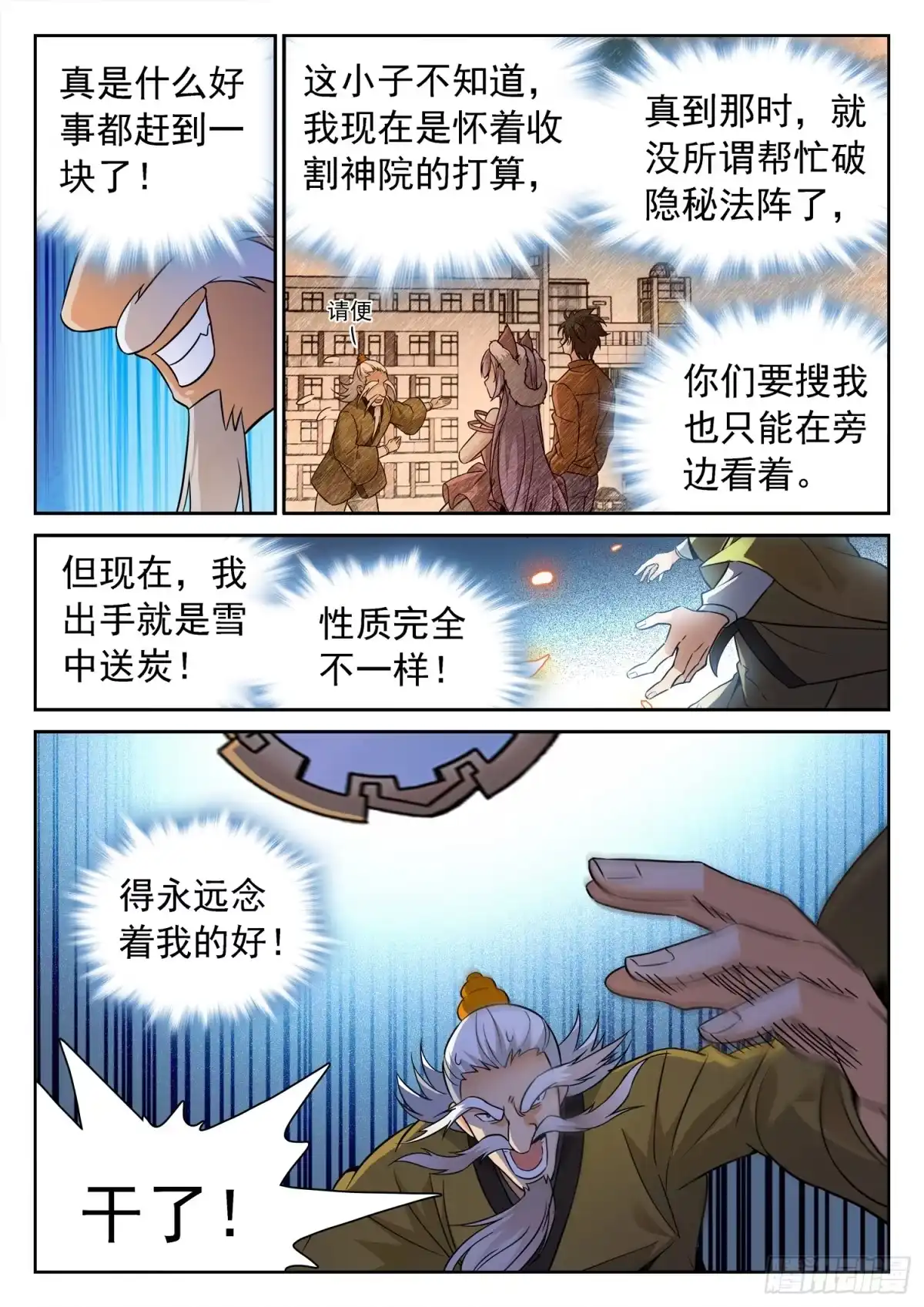 《神仙技术学院》219 合作！ 第11页
