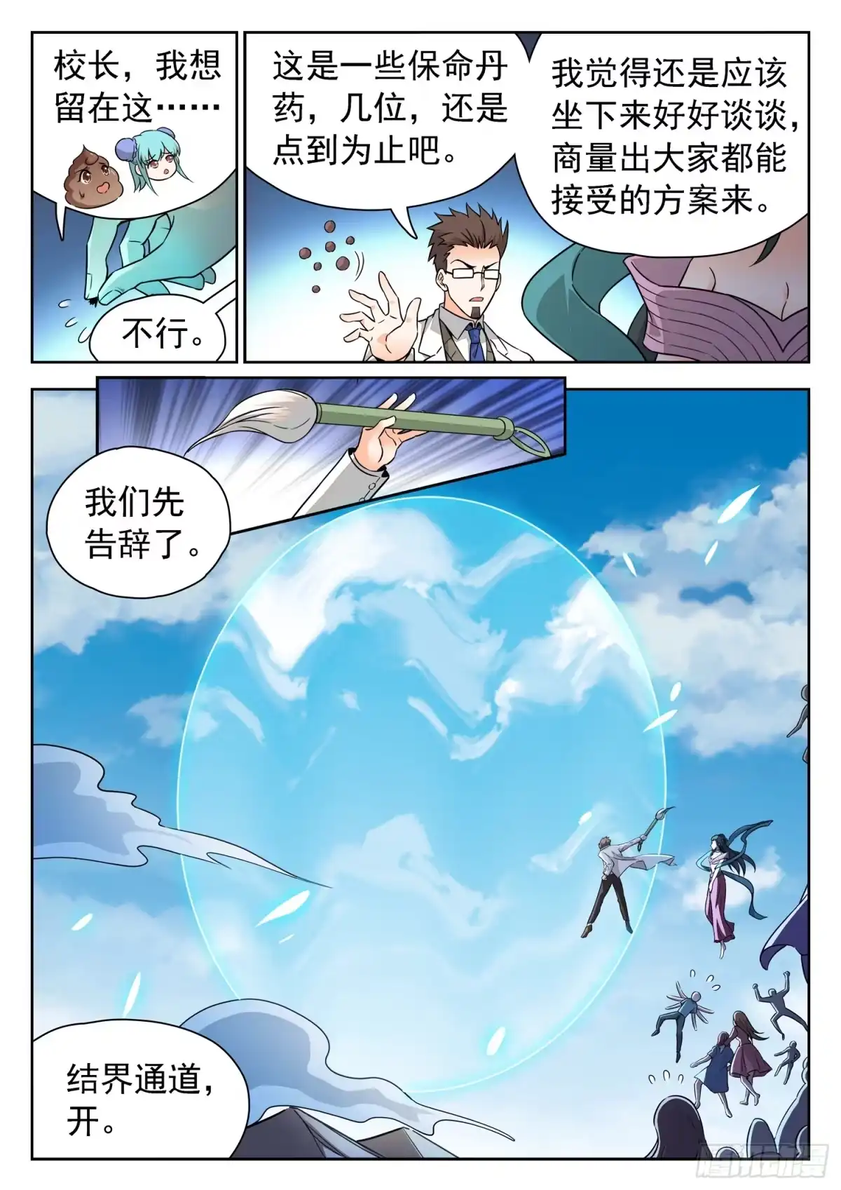 《神仙技术学院》219 合作！ 第2页