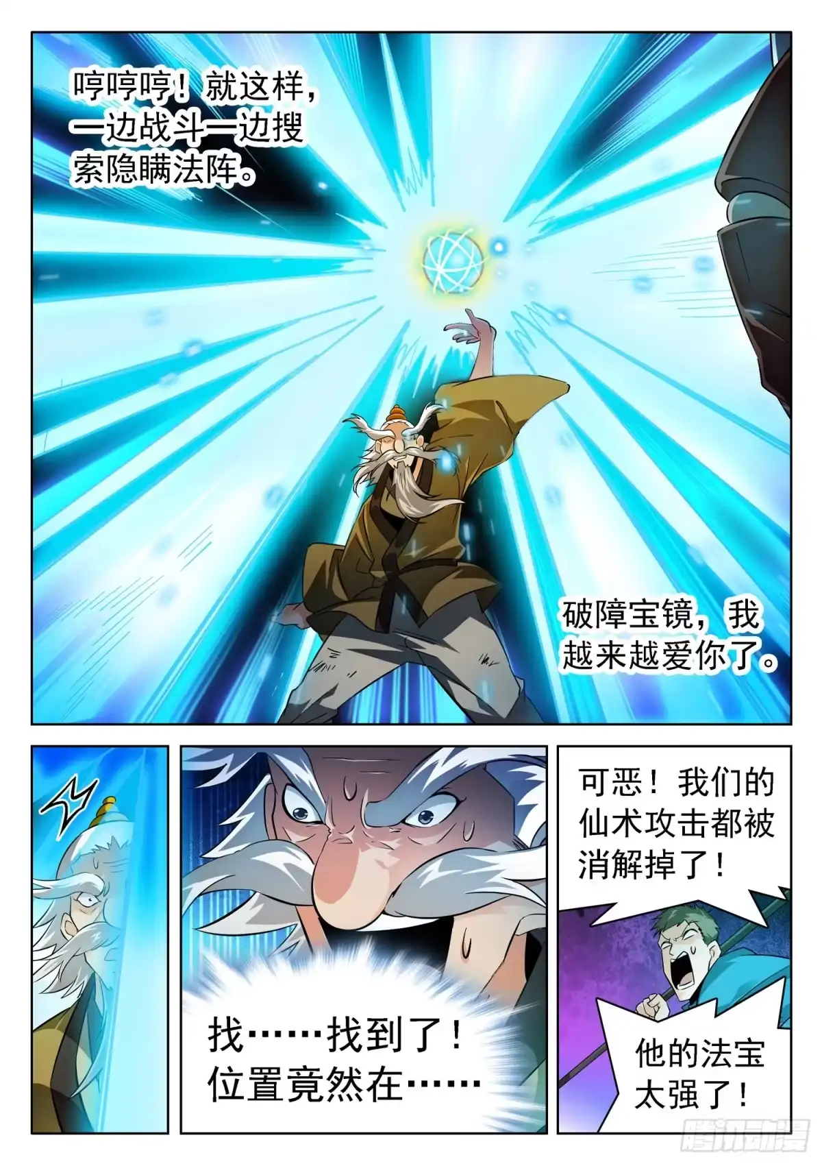 《神仙技术学院》220 破障宝镜~ 第10页